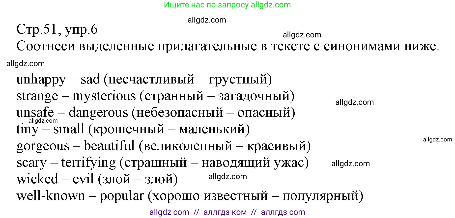 Английский язык (english), 6 класс Учебник (Student's book), авторы: Баранова Ксения Михайловна (Baranova Ksenia), Дули Дженни (Dooley Jenny), Копылова Виктория Викторовна (Kopylova Victoria), Мильруд Радислав Петрович (Millrood Radislav), Эванс Вирджиния (Evans Virginia), издательство Просвещение, Москва, 2023, белого цвета, страница 51, номер 6, Решение