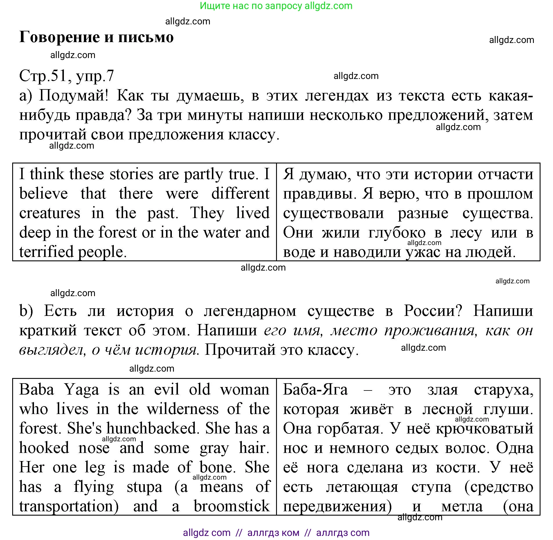 Английский язык (english), 6 класс Учебник (Student's book), авторы: Баранова Ксения Михайловна (Baranova Ksenia), Дули Дженни (Dooley Jenny), Копылова Виктория Викторовна (Kopylova Victoria), Мильруд Радислав Петрович (Millrood Radislav), Эванс Вирджиния (Evans Virginia), издательство Просвещение, Москва, 2023, белого цвета, страница 51, номер 7, Решение
