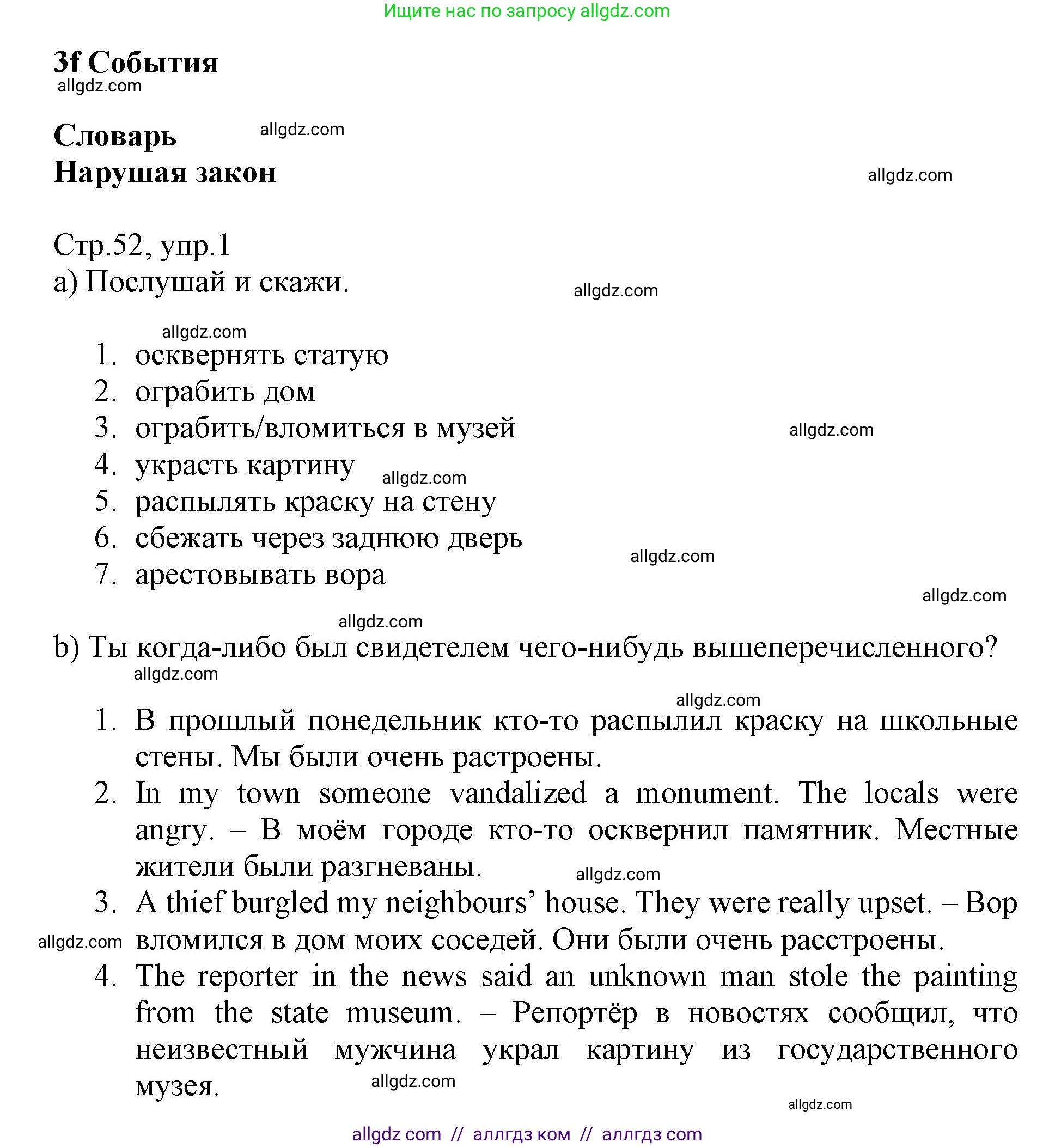 Английский язык (english), 6 класс Учебник (Student's book), авторы: Баранова Ксения Михайловна (Baranova Ksenia), Дули Дженни (Dooley Jenny), Копылова Виктория Викторовна (Kopylova Victoria), Мильруд Радислав Петрович (Millrood Radislav), Эванс Вирджиния (Evans Virginia), издательство Просвещение, Москва, 2023, белого цвета, страница 52, номер 1, Решение
