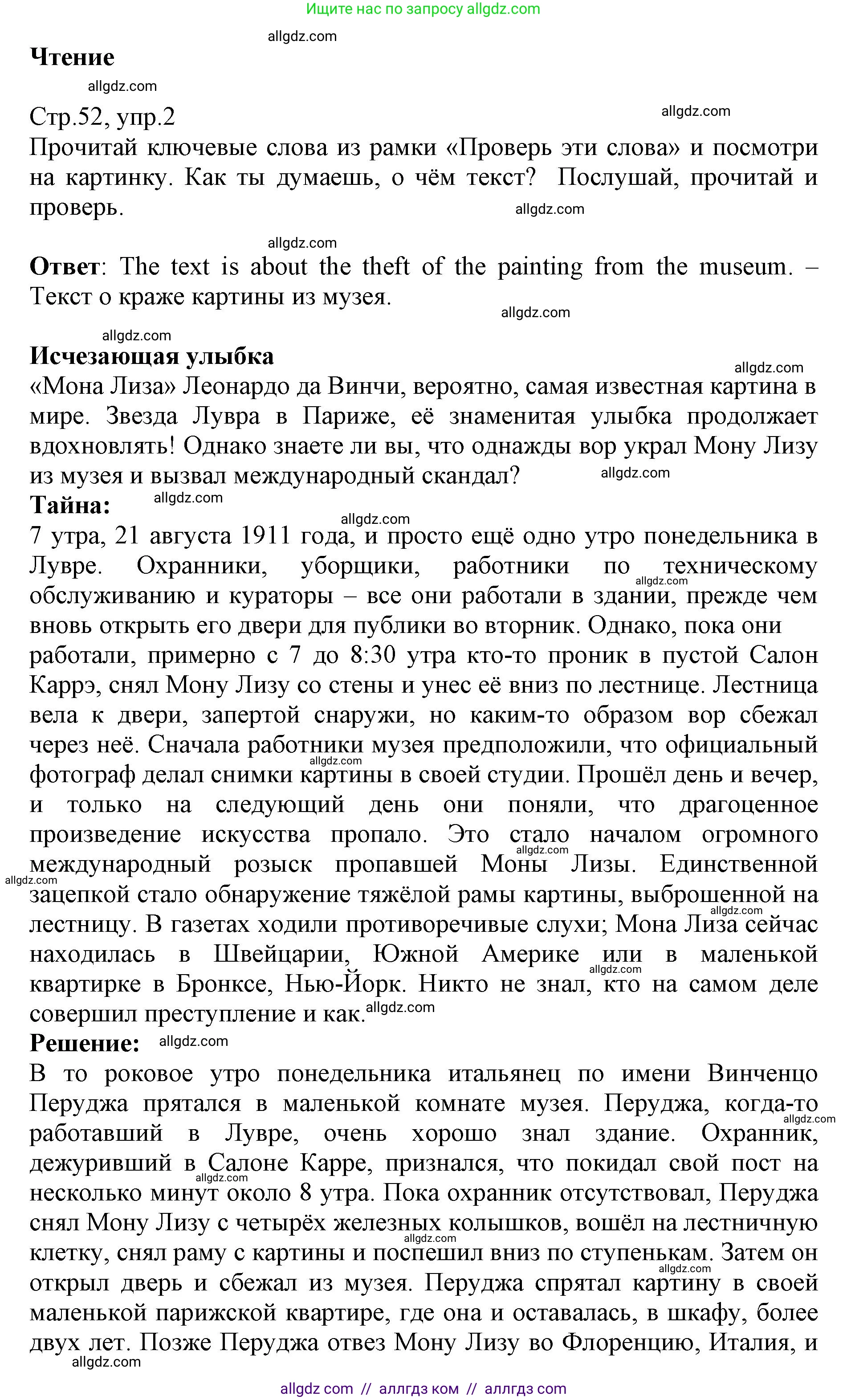 Английский язык (english), 6 класс Учебник (Student's book), авторы: Баранова Ксения Михайловна (Baranova Ksenia), Дули Дженни (Dooley Jenny), Копылова Виктория Викторовна (Kopylova Victoria), Мильруд Радислав Петрович (Millrood Radislav), Эванс Вирджиния (Evans Virginia), издательство Просвещение, Москва, 2023, белого цвета, страница 52, номер 2, Решение