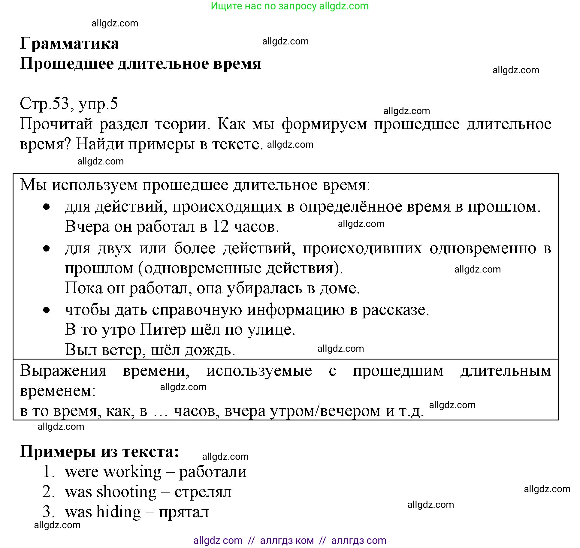 Английский язык (english), 6 класс Учебник (Student's book), авторы: Баранова Ксения Михайловна (Baranova Ksenia), Дули Дженни (Dooley Jenny), Копылова Виктория Викторовна (Kopylova Victoria), Мильруд Радислав Петрович (Millrood Radislav), Эванс Вирджиния (Evans Virginia), издательство Просвещение, Москва, 2023, белого цвета, страница 53, номер 5, Решение