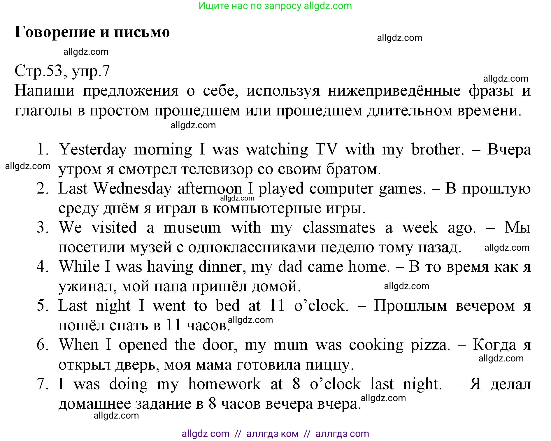 Английский язык (english), 6 класс Учебник (Student's book), авторы: Баранова Ксения Михайловна (Baranova Ksenia), Дули Дженни (Dooley Jenny), Копылова Виктория Викторовна (Kopylova Victoria), Мильруд Радислав Петрович (Millrood Radislav), Эванс Вирджиния (Evans Virginia), издательство Просвещение, Москва, 2023, белого цвета, страница 53, номер 7, Решение