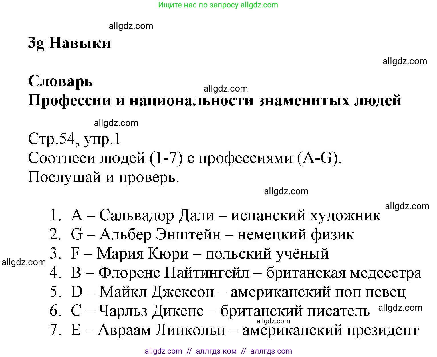 Английский язык (english), 6 класс Учебник (Student's book), авторы: Баранова Ксения Михайловна (Baranova Ksenia), Дули Дженни (Dooley Jenny), Копылова Виктория Викторовна (Kopylova Victoria), Мильруд Радислав Петрович (Millrood Radislav), Эванс Вирджиния (Evans Virginia), издательство Просвещение, Москва, 2023, белого цвета, страница 54, номер 1, Решение