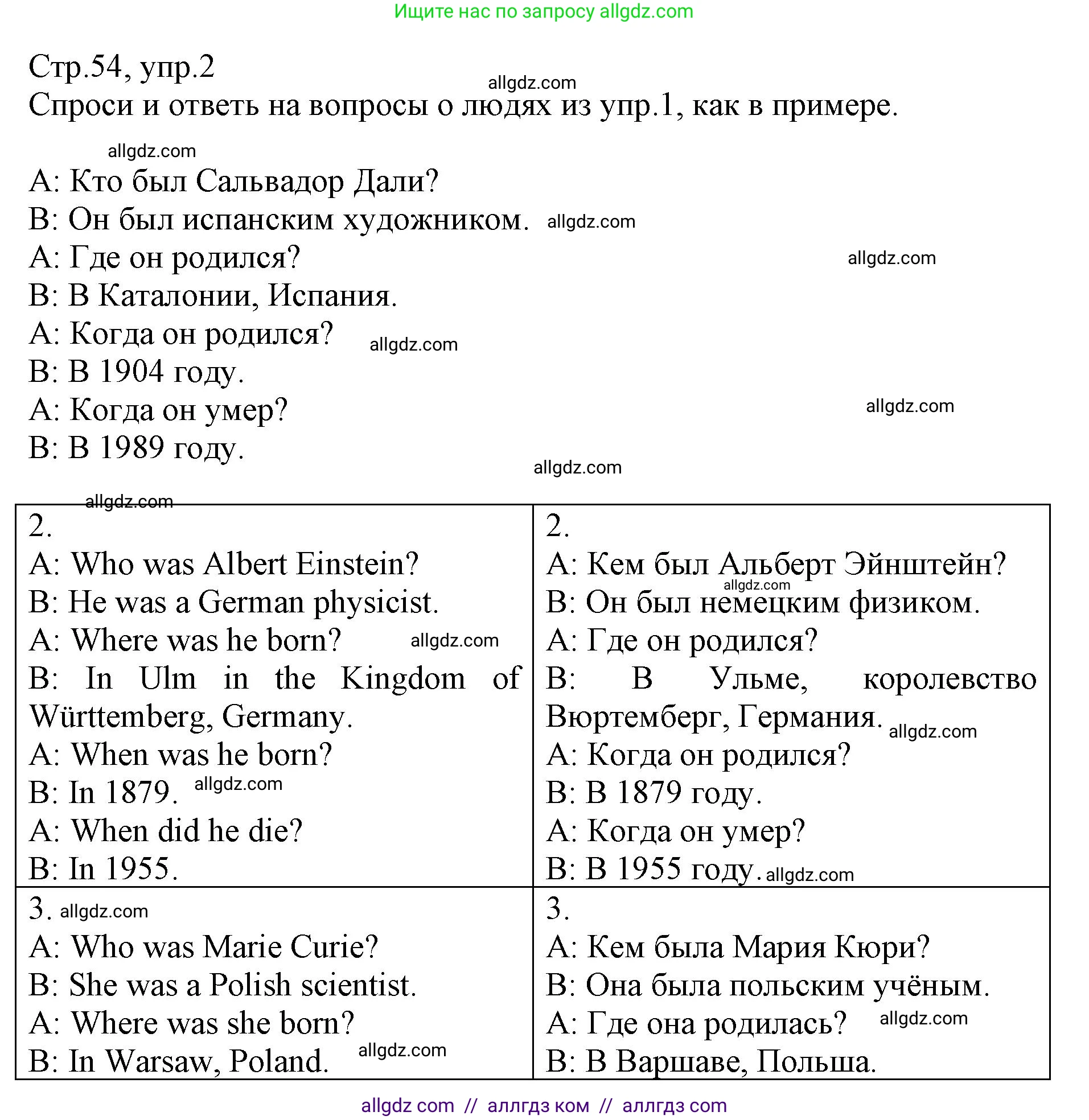 Английский язык (english), 6 класс Учебник (Student's book), авторы: Баранова Ксения Михайловна (Baranova Ksenia), Дули Дженни (Dooley Jenny), Копылова Виктория Викторовна (Kopylova Victoria), Мильруд Радислав Петрович (Millrood Radislav), Эванс Вирджиния (Evans Virginia), издательство Просвещение, Москва, 2023, белого цвета, страница 54, номер 2, Решение
