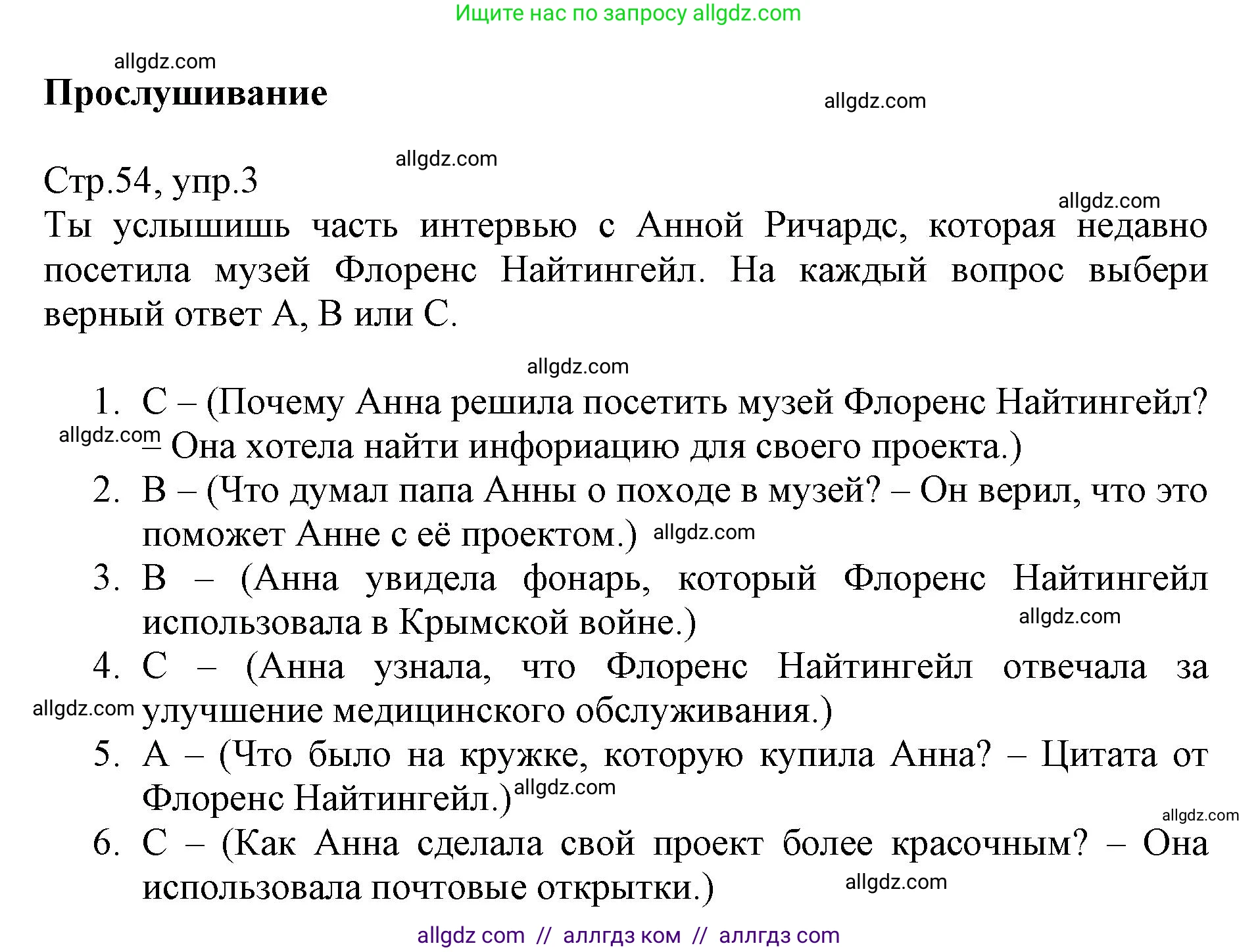 Английский язык (english), 6 класс Учебник (Student's book), авторы: Баранова Ксения Михайловна (Baranova Ksenia), Дули Дженни (Dooley Jenny), Копылова Виктория Викторовна (Kopylova Victoria), Мильруд Радислав Петрович (Millrood Radislav), Эванс Вирджиния (Evans Virginia), издательство Просвещение, Москва, 2023, белого цвета, страница 54, номер 3, Решение