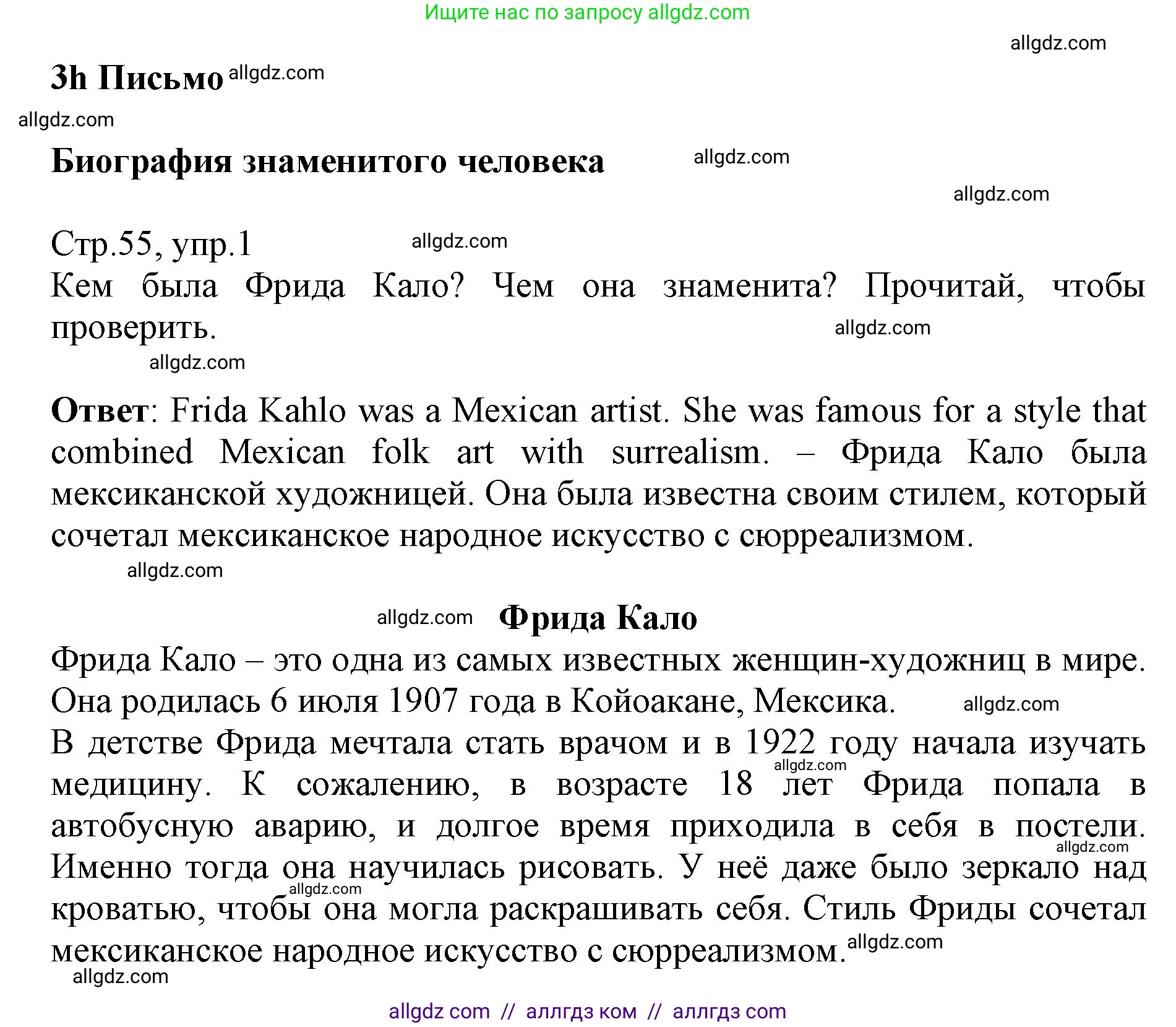 Английский язык (english), 6 класс Учебник (Student's book), авторы: Баранова Ксения Михайловна (Baranova Ksenia), Дули Дженни (Dooley Jenny), Копылова Виктория Викторовна (Kopylova Victoria), Мильруд Радислав Петрович (Millrood Radislav), Эванс Вирджиния (Evans Virginia), издательство Просвещение, Москва, 2023, белого цвета, страница 55, номер 1, Решение