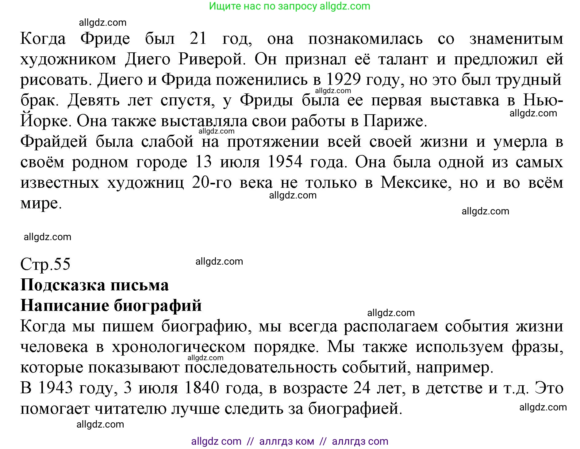 Английский язык (english), 6 класс Учебник (Student's book), авторы: Баранова Ксения Михайловна (Baranova Ksenia), Дули Дженни (Dooley Jenny), Копылова Виктория Викторовна (Kopylova Victoria), Мильруд Радислав Петрович (Millrood Radislav), Эванс Вирджиния (Evans Virginia), издательство Просвещение, Москва, 2023, белого цвета, страница 55, номер 1, Решение (продолжение 2)