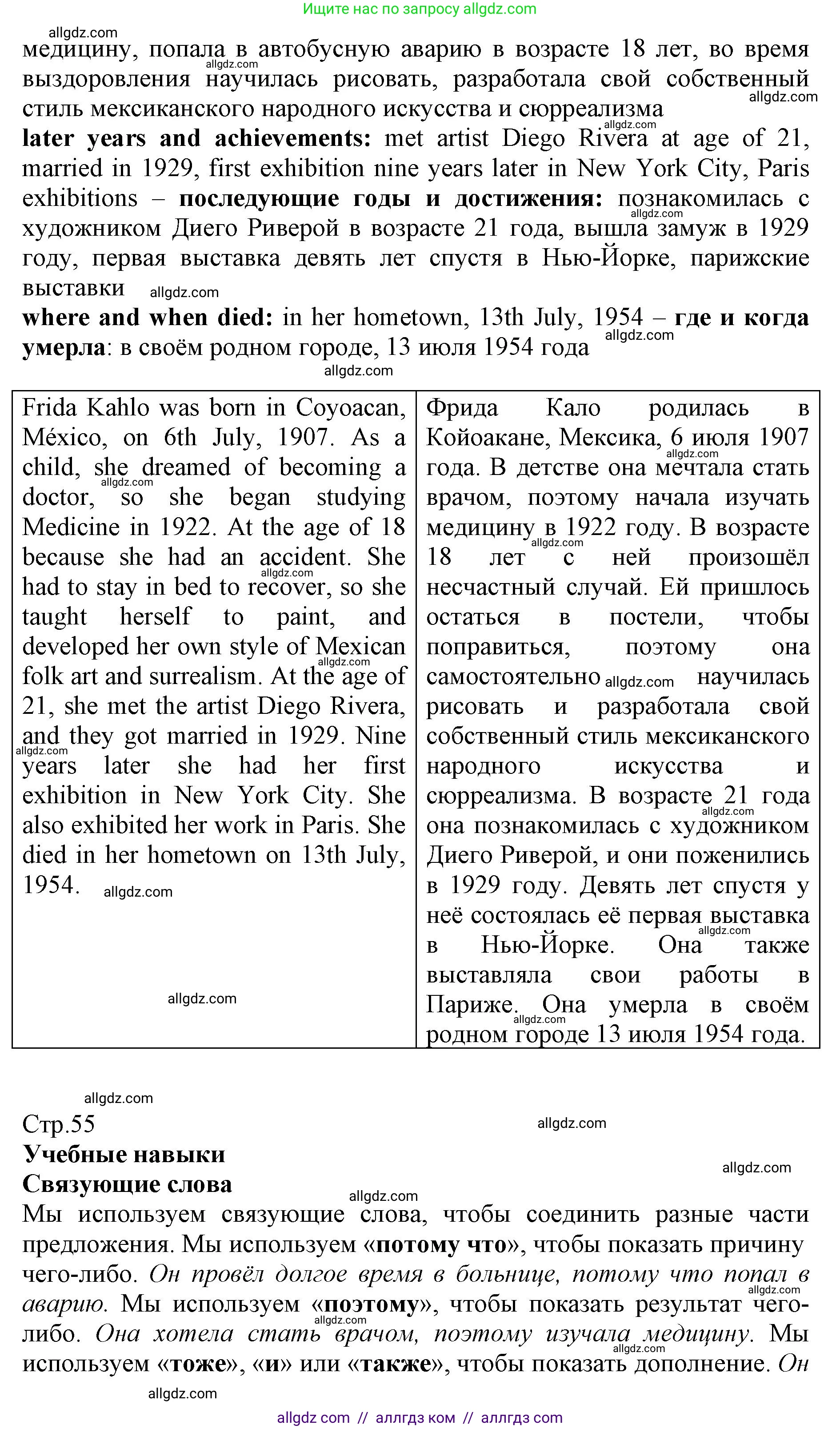 Английский язык (english), 6 класс Учебник (Student's book), авторы: Баранова Ксения Михайловна (Baranova Ksenia), Дули Дженни (Dooley Jenny), Копылова Виктория Викторовна (Kopylova Victoria), Мильруд Радислав Петрович (Millrood Radislav), Эванс Вирджиния (Evans Virginia), издательство Просвещение, Москва, 2023, белого цвета, страница 55, номер 2, Решение (продолжение 2)
