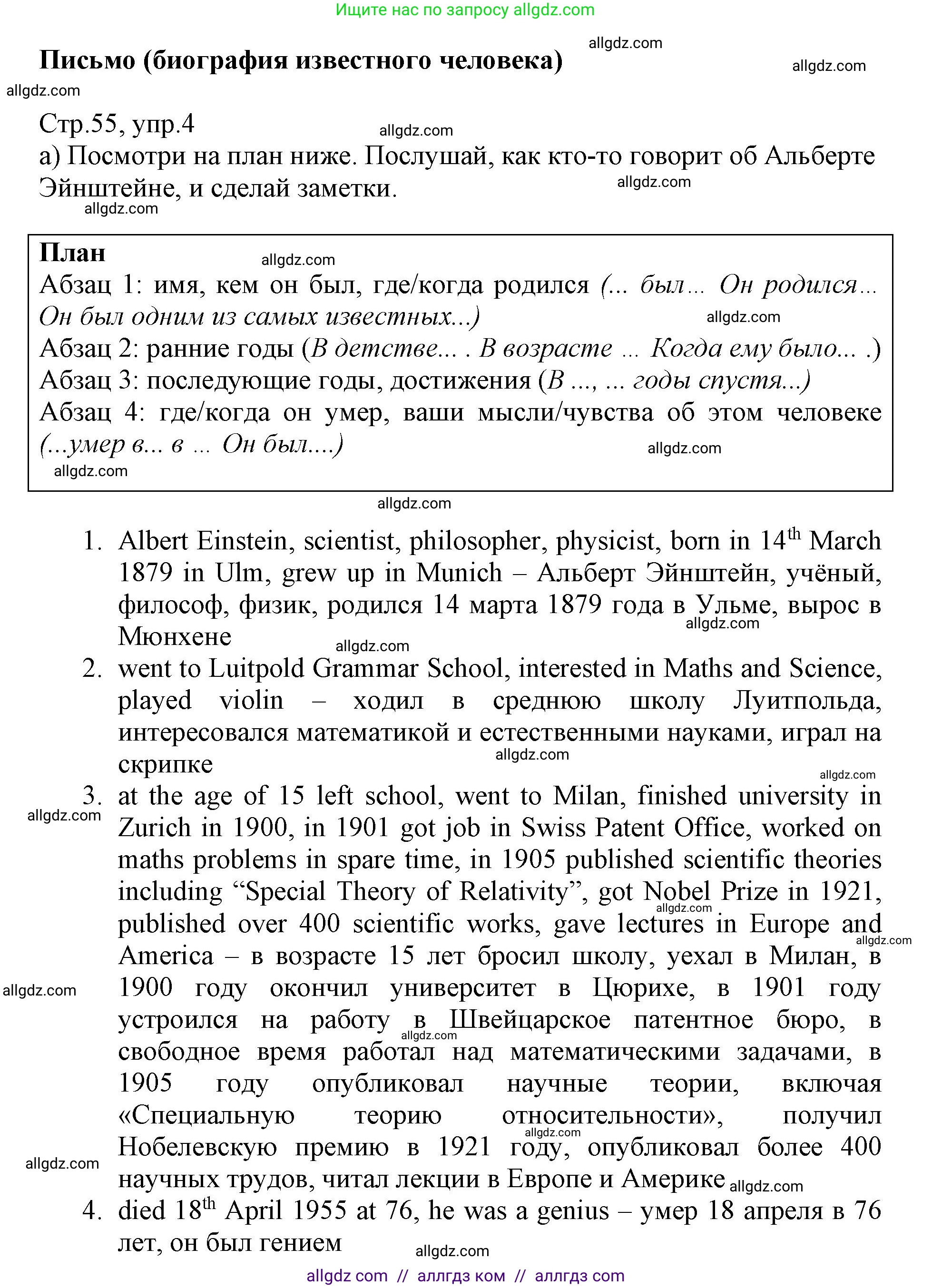 Английский язык (english), 6 класс Учебник (Student's book), авторы: Баранова Ксения Михайловна (Baranova Ksenia), Дули Дженни (Dooley Jenny), Копылова Виктория Викторовна (Kopylova Victoria), Мильруд Радислав Петрович (Millrood Radislav), Эванс Вирджиния (Evans Virginia), издательство Просвещение, Москва, 2023, белого цвета, страница 55, номер 4, Решение