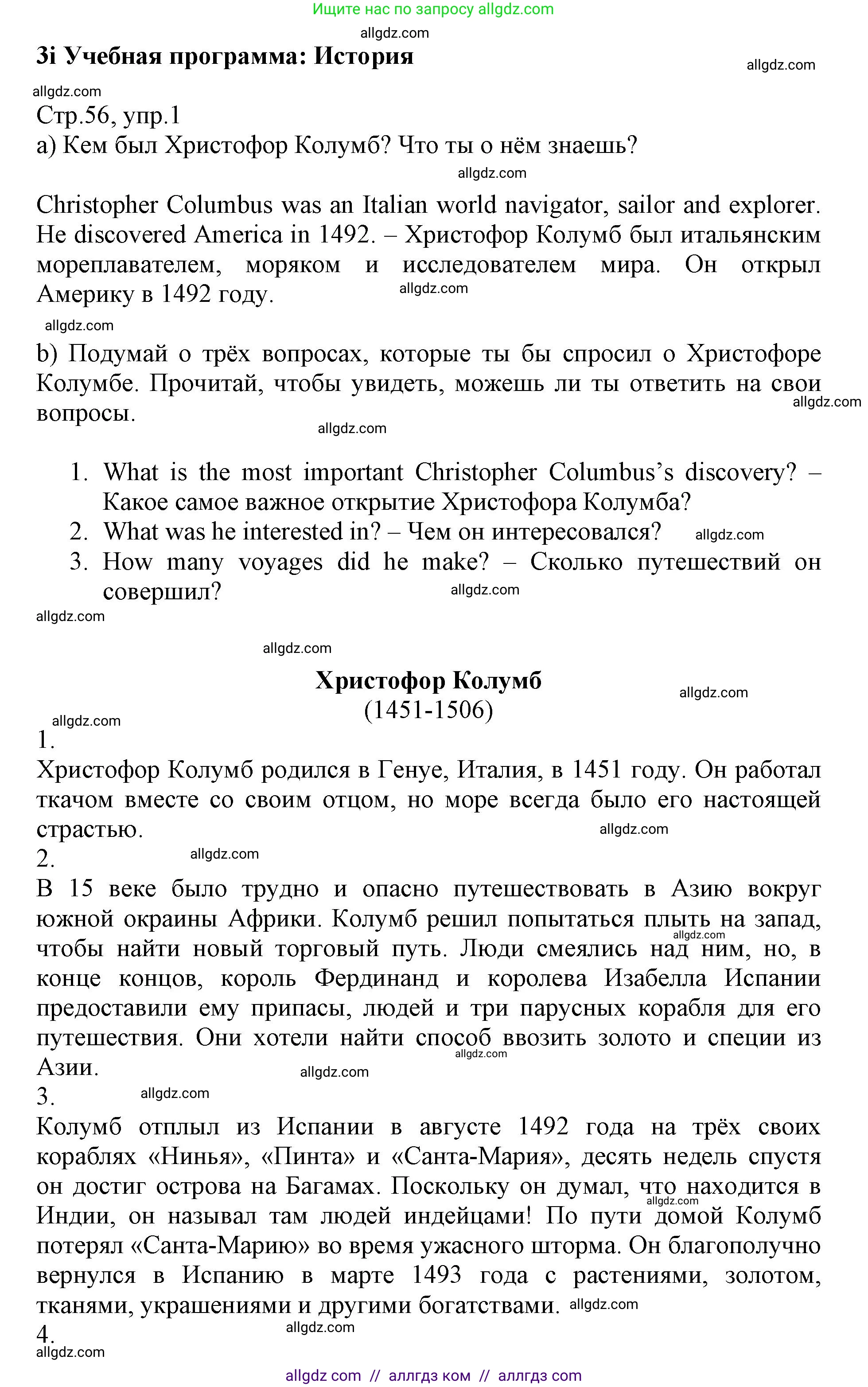 Английский язык (english), 6 класс Учебник (Student's book), авторы: Баранова Ксения Михайловна (Baranova Ksenia), Дули Дженни (Dooley Jenny), Копылова Виктория Викторовна (Kopylova Victoria), Мильруд Радислав Петрович (Millrood Radislav), Эванс Вирджиния (Evans Virginia), издательство Просвещение, Москва, 2023, белого цвета, страница 56, номер 1, Решение