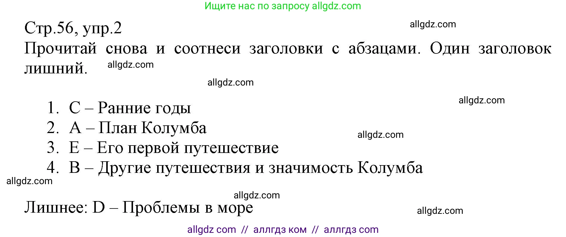 Английский язык (english), 6 класс Учебник (Student's book), авторы: Баранова Ксения Михайловна (Baranova Ksenia), Дули Дженни (Dooley Jenny), Копылова Виктория Викторовна (Kopylova Victoria), Мильруд Радислав Петрович (Millrood Radislav), Эванс Вирджиния (Evans Virginia), издательство Просвещение, Москва, 2023, белого цвета, страница 56, номер 2, Решение