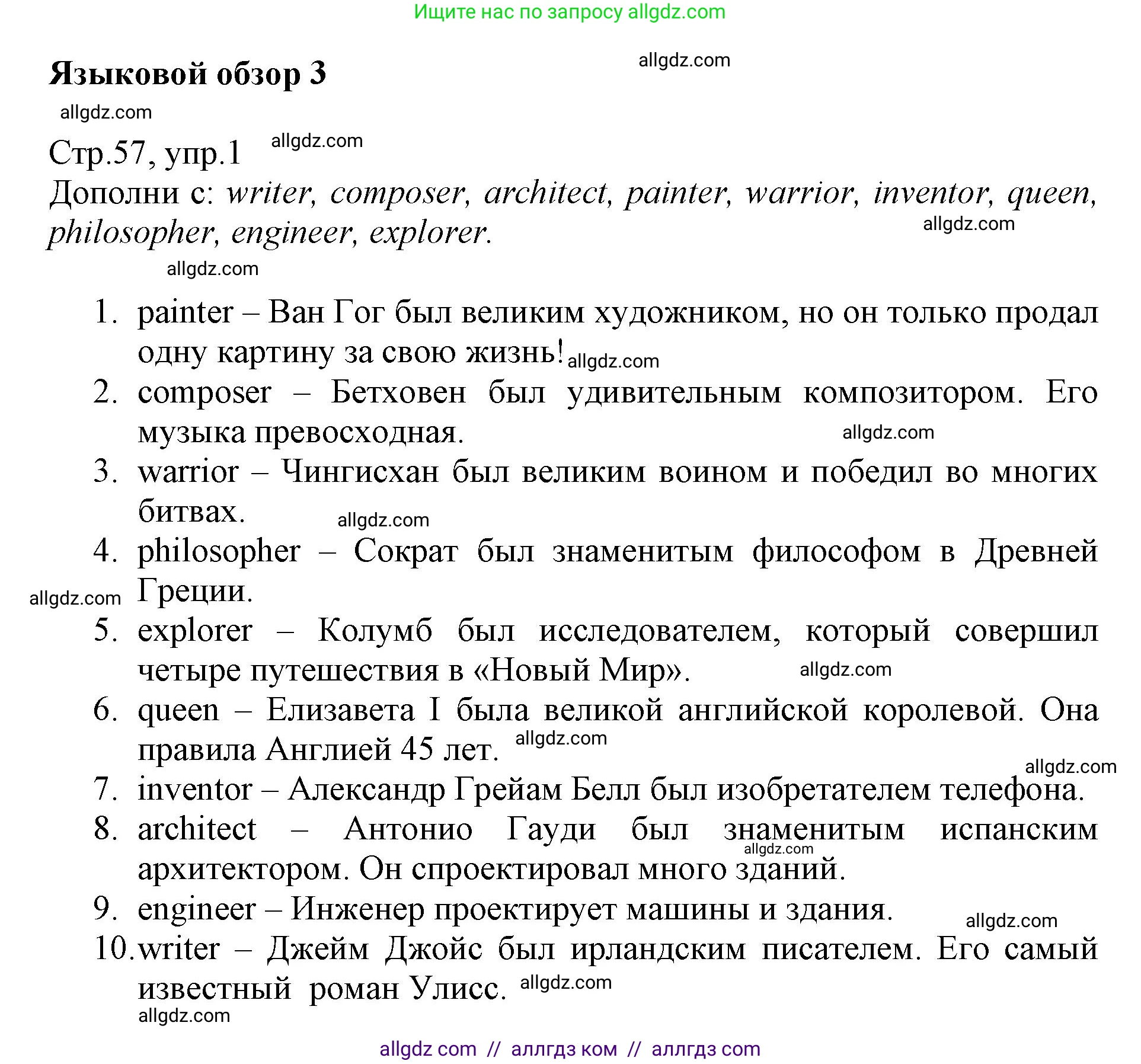 Английский язык (english), 6 класс Учебник (Student's book), авторы: Баранова Ксения Михайловна (Baranova Ksenia), Дули Дженни (Dooley Jenny), Копылова Виктория Викторовна (Kopylova Victoria), Мильруд Радислав Петрович (Millrood Radislav), Эванс Вирджиния (Evans Virginia), издательство Просвещение, Москва, 2023, белого цвета, страница 57, номер 1, Решение