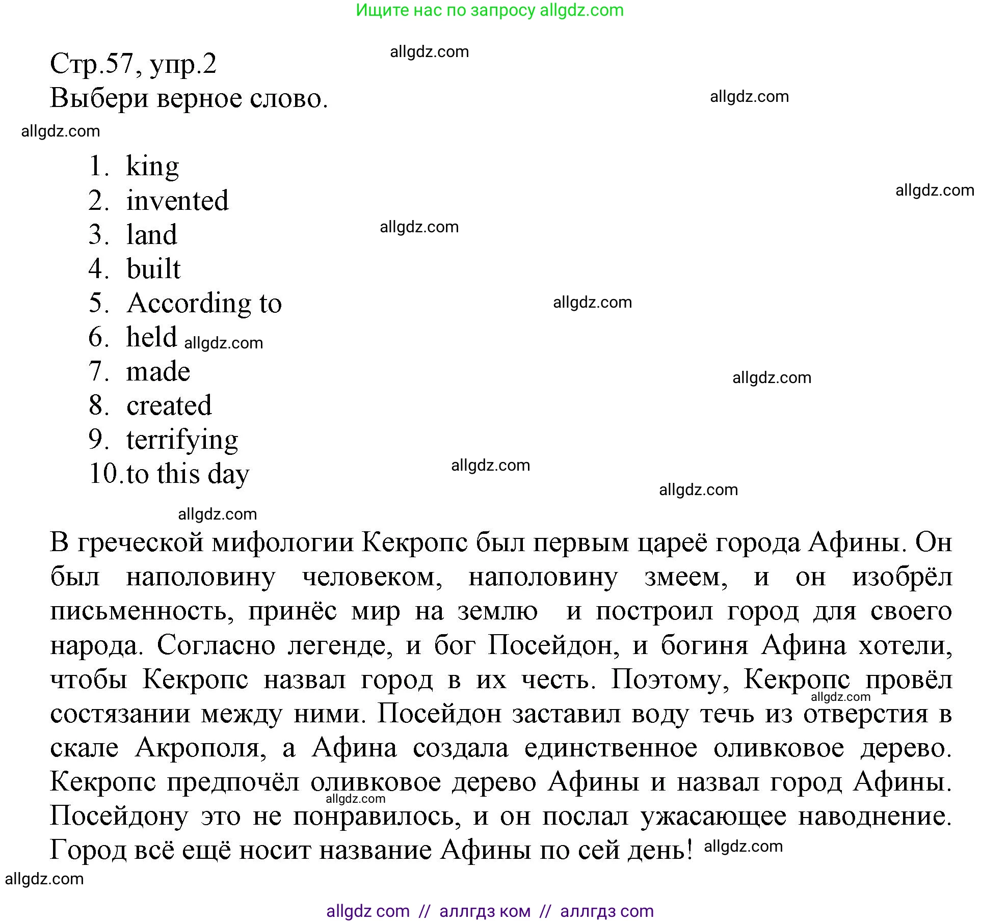 Английский язык (english), 6 класс Учебник (Student's book), авторы: Баранова Ксения Михайловна (Baranova Ksenia), Дули Дженни (Dooley Jenny), Копылова Виктория Викторовна (Kopylova Victoria), Мильруд Радислав Петрович (Millrood Radislav), Эванс Вирджиния (Evans Virginia), издательство Просвещение, Москва, 2023, белого цвета, страница 57, номер 2, Решение