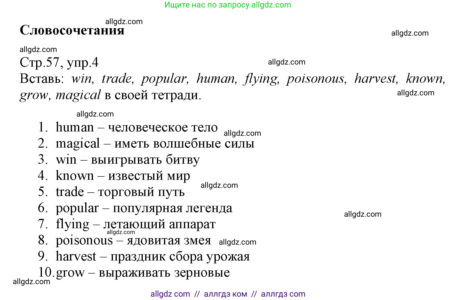 Английский язык (english), 6 класс Учебник (Student's book), авторы: Баранова Ксения Михайловна (Baranova Ksenia), Дули Дженни (Dooley Jenny), Копылова Виктория Викторовна (Kopylova Victoria), Мильруд Радислав Петрович (Millrood Radislav), Эванс Вирджиния (Evans Virginia), издательство Просвещение, Москва, 2023, белого цвета, страница 57, номер 4, Решение