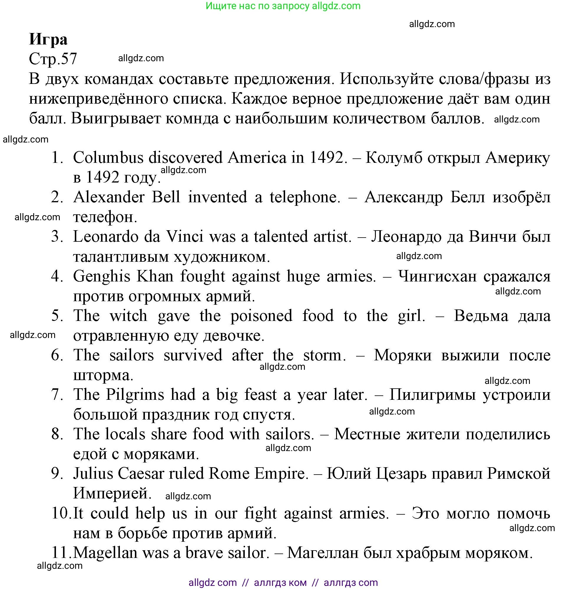 Английский язык (english), 6 класс Учебник (Student's book), авторы: Баранова Ксения Михайловна (Baranova Ksenia), Дули Дженни (Dooley Jenny), Копылова Виктория Викторовна (Kopylova Victoria), Мильруд Радислав Петрович (Millrood Radislav), Эванс Вирджиния (Evans Virginia), издательство Просвещение, Москва, 2023, белого цвета, страница 57, Решение