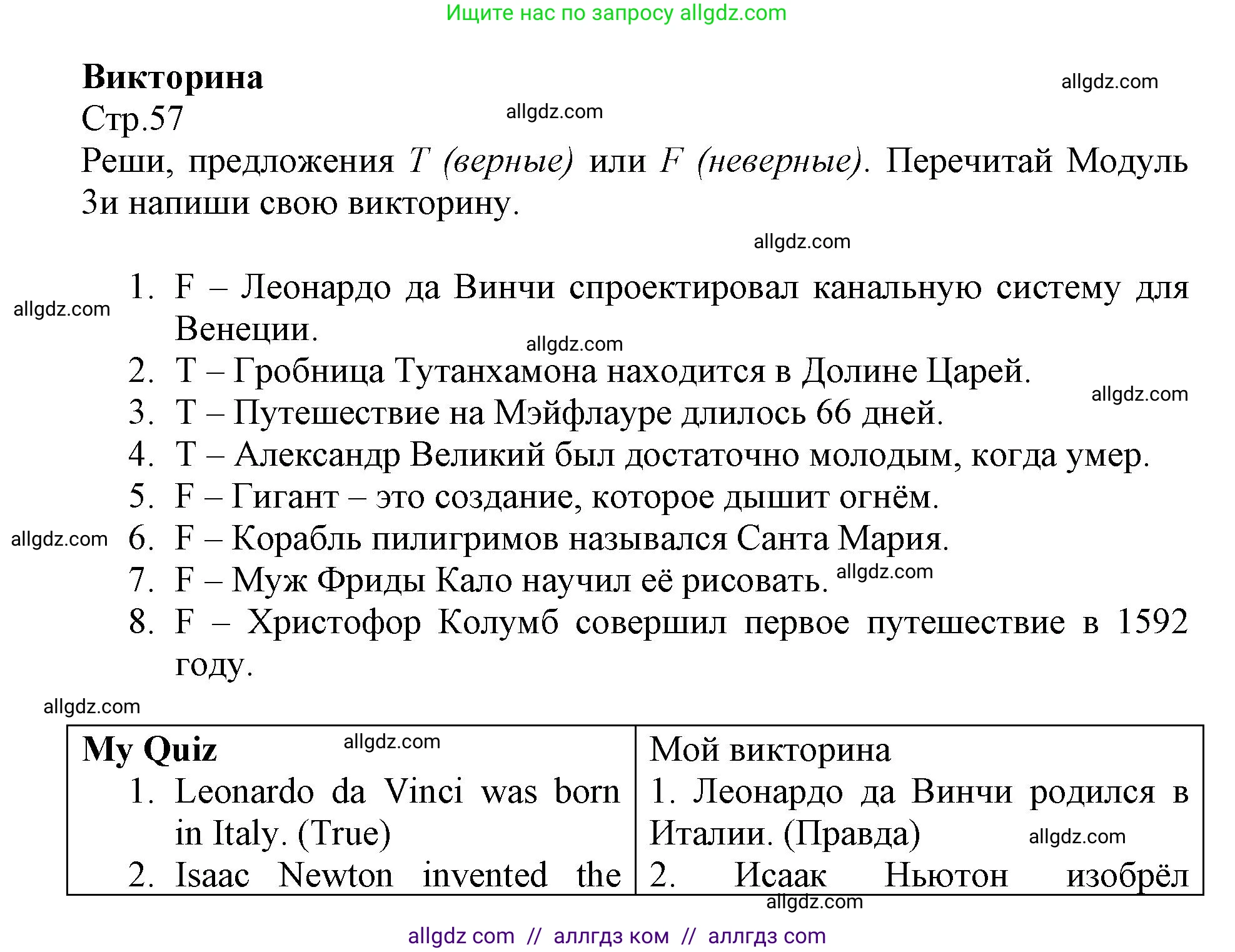 Английский язык (english), 6 класс Учебник (Student's book), авторы: Баранова Ксения Михайловна (Baranova Ksenia), Дули Дженни (Dooley Jenny), Копылова Виктория Викторовна (Kopylova Victoria), Мильруд Радислав Петрович (Millrood Radislav), Эванс Вирджиния (Evans Virginia), издательство Просвещение, Москва, 2023, белого цвета, страница 57, Решение