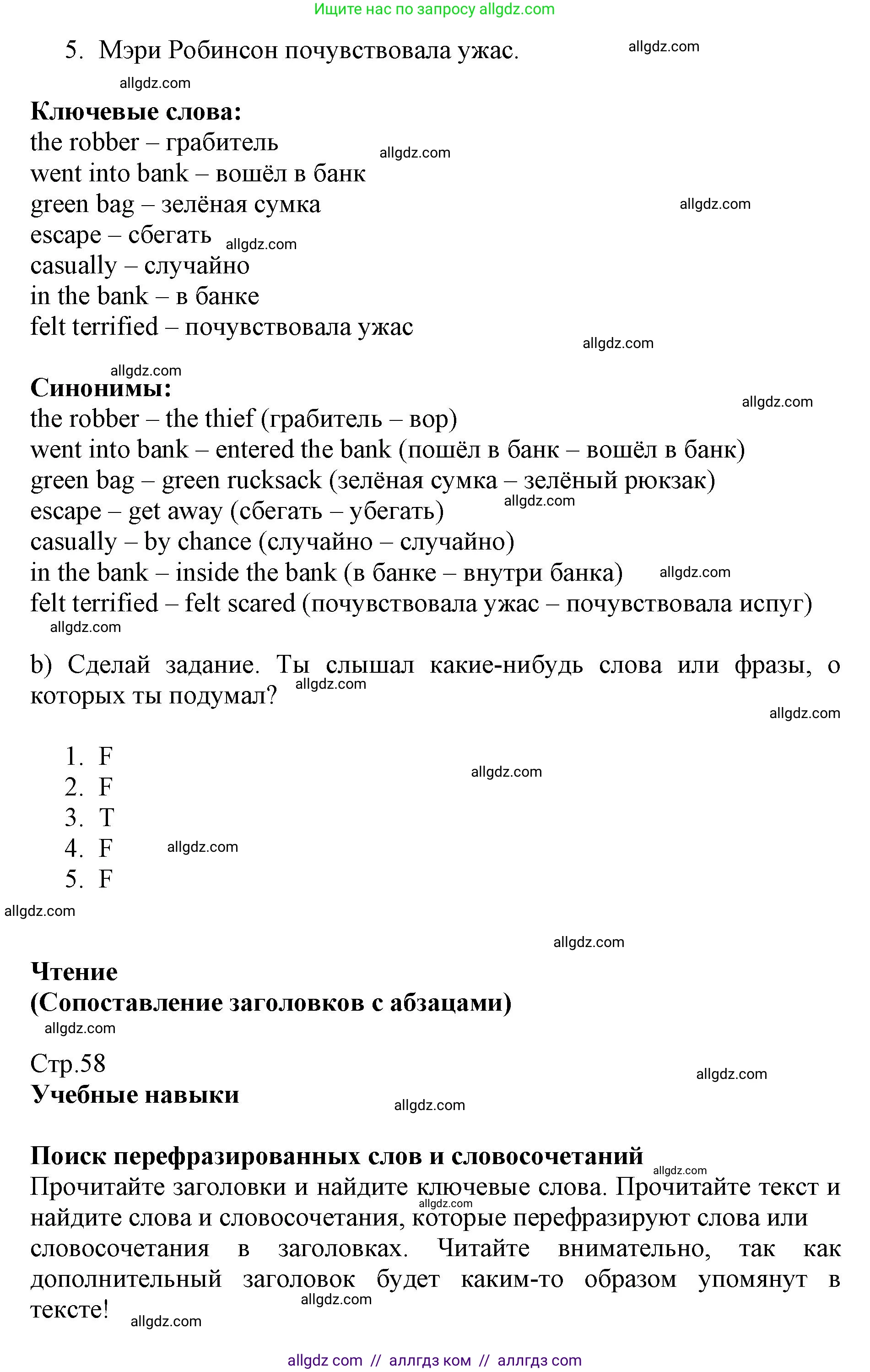 Английский язык (english), 6 класс Учебник (Student's book), авторы: Баранова Ксения Михайловна (Baranova Ksenia), Дули Дженни (Dooley Jenny), Копылова Виктория Викторовна (Kopylova Victoria), Мильруд Радислав Петрович (Millrood Radislav), Эванс Вирджиния (Evans Virginia), издательство Просвещение, Москва, 2023, белого цвета, страница 58, номер 1, Решение (продолжение 2)