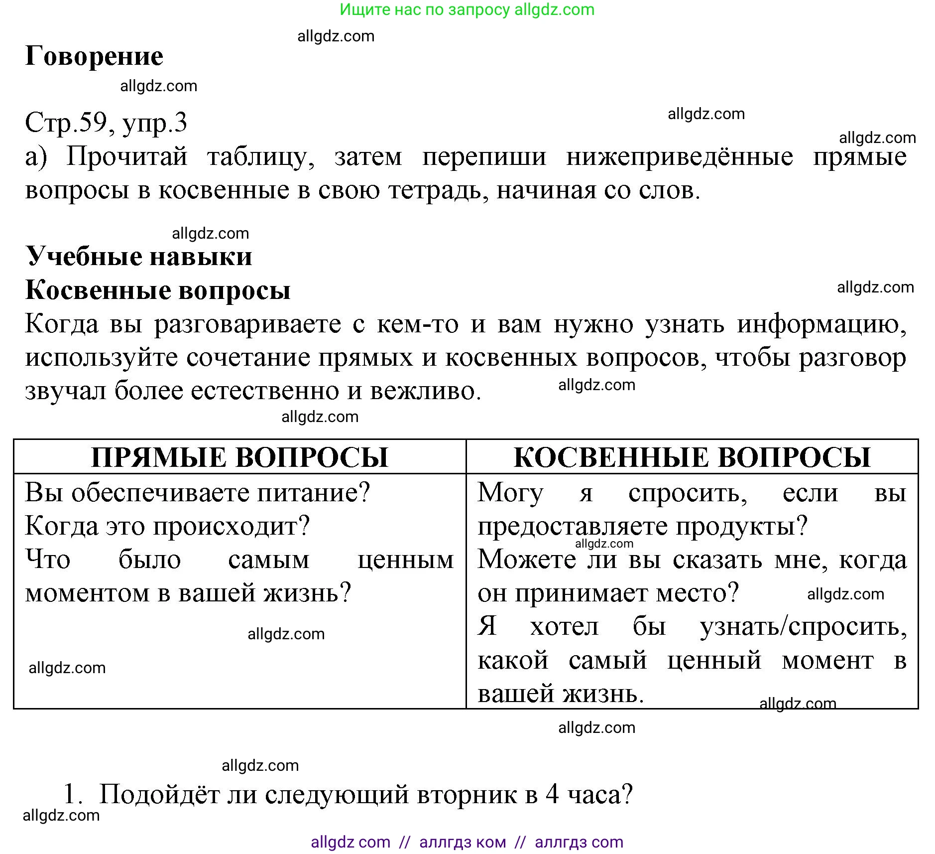 Английский язык (english), 6 класс Учебник (Student's book), авторы: Баранова Ксения Михайловна (Baranova Ksenia), Дули Дженни (Dooley Jenny), Копылова Виктория Викторовна (Kopylova Victoria), Мильруд Радислав Петрович (Millrood Radislav), Эванс Вирджиния (Evans Virginia), издательство Просвещение, Москва, 2023, белого цвета, страница 59, номер 3, Решение