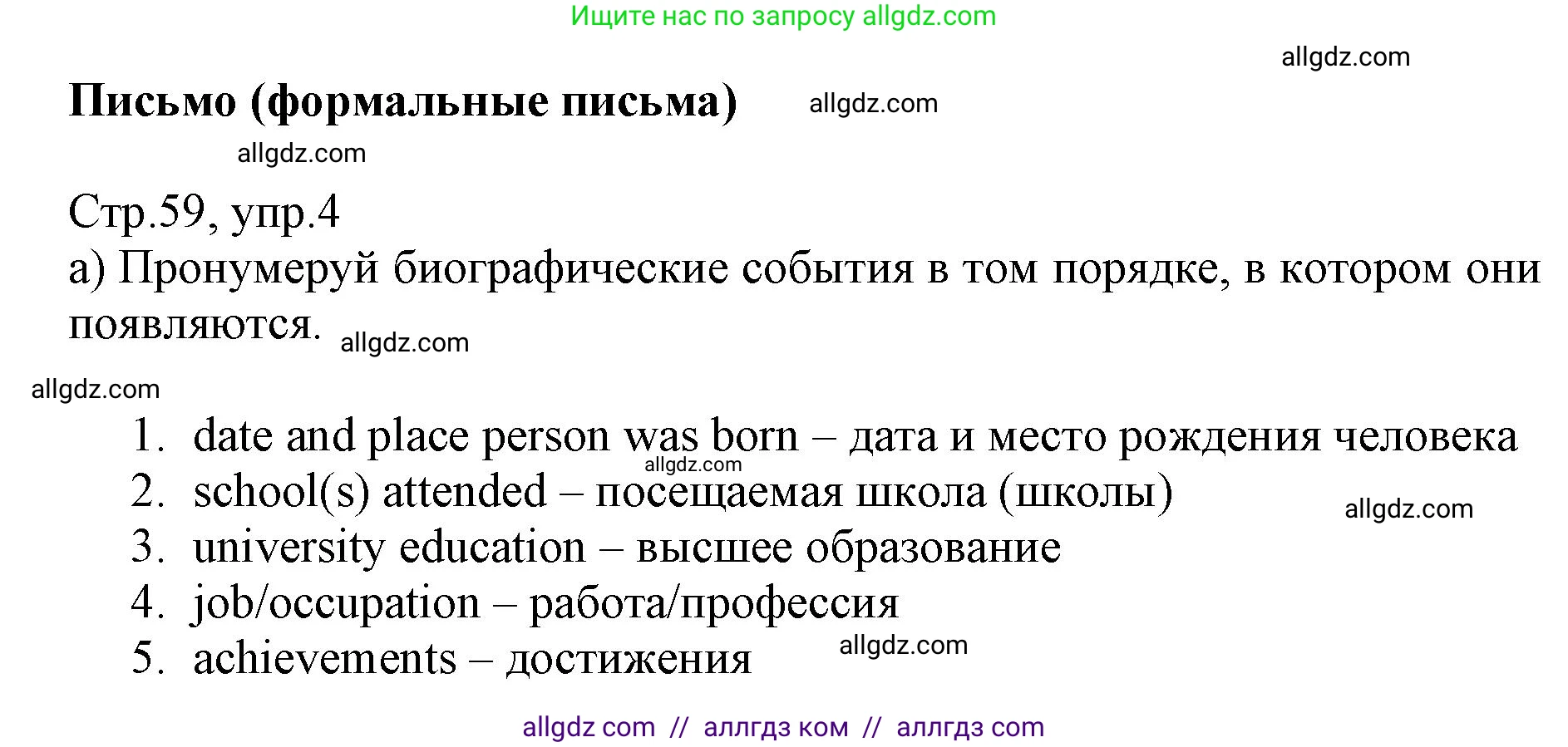 Английский язык (english), 6 класс Учебник (Student's book), авторы: Баранова Ксения Михайловна (Baranova Ksenia), Дули Дженни (Dooley Jenny), Копылова Виктория Викторовна (Kopylova Victoria), Мильруд Радислав Петрович (Millrood Radislav), Эванс Вирджиния (Evans Virginia), издательство Просвещение, Москва, 2023, белого цвета, страница 59, номер 4, Решение