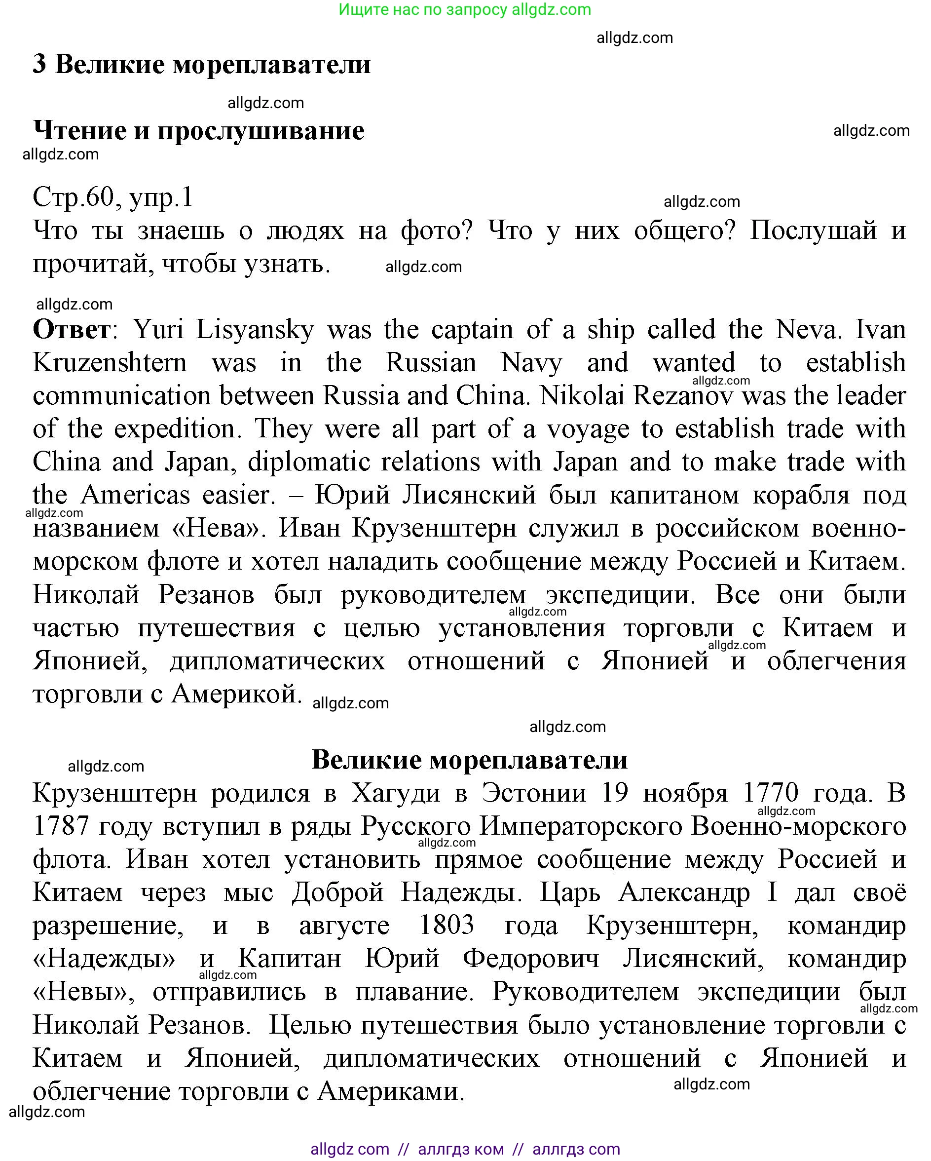 Английский язык (english), 6 класс Учебник (Student's book), авторы: Баранова Ксения Михайловна (Baranova Ksenia), Дули Дженни (Dooley Jenny), Копылова Виктория Викторовна (Kopylova Victoria), Мильруд Радислав Петрович (Millrood Radislav), Эванс Вирджиния (Evans Virginia), издательство Просвещение, Москва, 2023, белого цвета, страница 60, номер 1, Решение