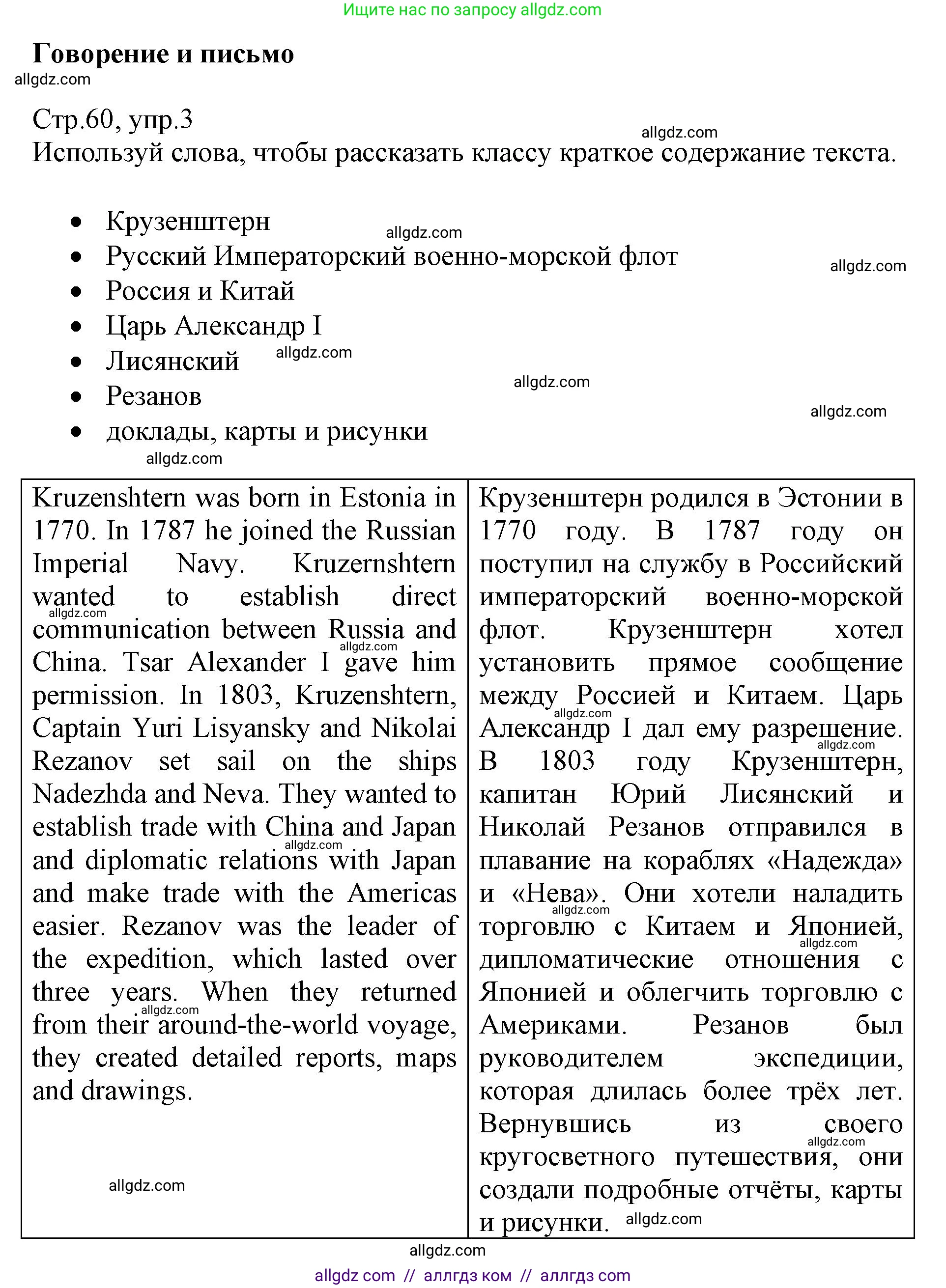Английский язык (english), 6 класс Учебник (Student's book), авторы: Баранова Ксения Михайловна (Baranova Ksenia), Дули Дженни (Dooley Jenny), Копылова Виктория Викторовна (Kopylova Victoria), Мильруд Радислав Петрович (Millrood Radislav), Эванс Вирджиния (Evans Virginia), издательство Просвещение, Москва, 2023, белого цвета, страница 60, номер 3, Решение