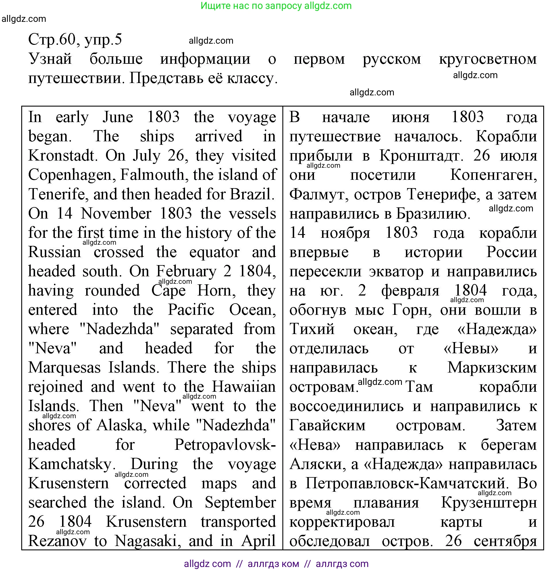 Английский язык (english), 6 класс Учебник (Student's book), авторы: Баранова Ксения Михайловна (Baranova Ksenia), Дули Дженни (Dooley Jenny), Копылова Виктория Викторовна (Kopylova Victoria), Мильруд Радислав Петрович (Millrood Radislav), Эванс Вирджиния (Evans Virginia), издательство Просвещение, Москва, 2023, белого цвета, страница 60, номер 5, Решение
