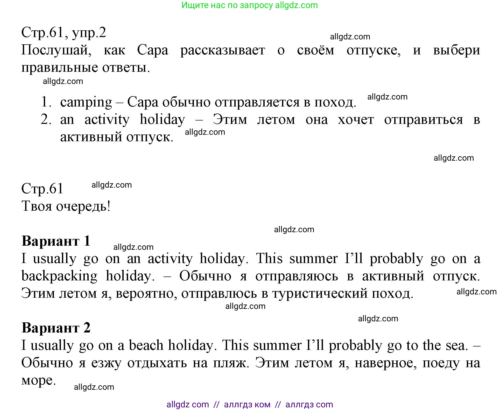 Английский язык (english), 6 класс Учебник (Student's book), авторы: Баранова Ксения Михайловна (Baranova Ksenia), Дули Дженни (Dooley Jenny), Копылова Виктория Викторовна (Kopylova Victoria), Мильруд Радислав Петрович (Millrood Radislav), Эванс Вирджиния (Evans Virginia), издательство Просвещение, Москва, 2023, белого цвета, страница 61, номер 2, Решение