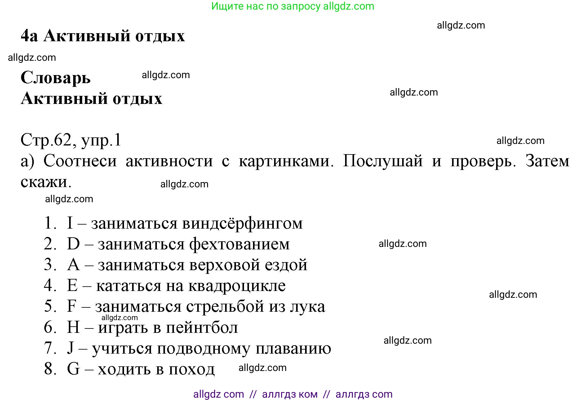 Английский язык (english), 6 класс Учебник (Student's book), авторы: Баранова Ксения Михайловна (Baranova Ksenia), Дули Дженни (Dooley Jenny), Копылова Виктория Викторовна (Kopylova Victoria), Мильруд Радислав Петрович (Millrood Radislav), Эванс Вирджиния (Evans Virginia), издательство Просвещение, Москва, 2023, белого цвета, страница 62, номер 1, Решение