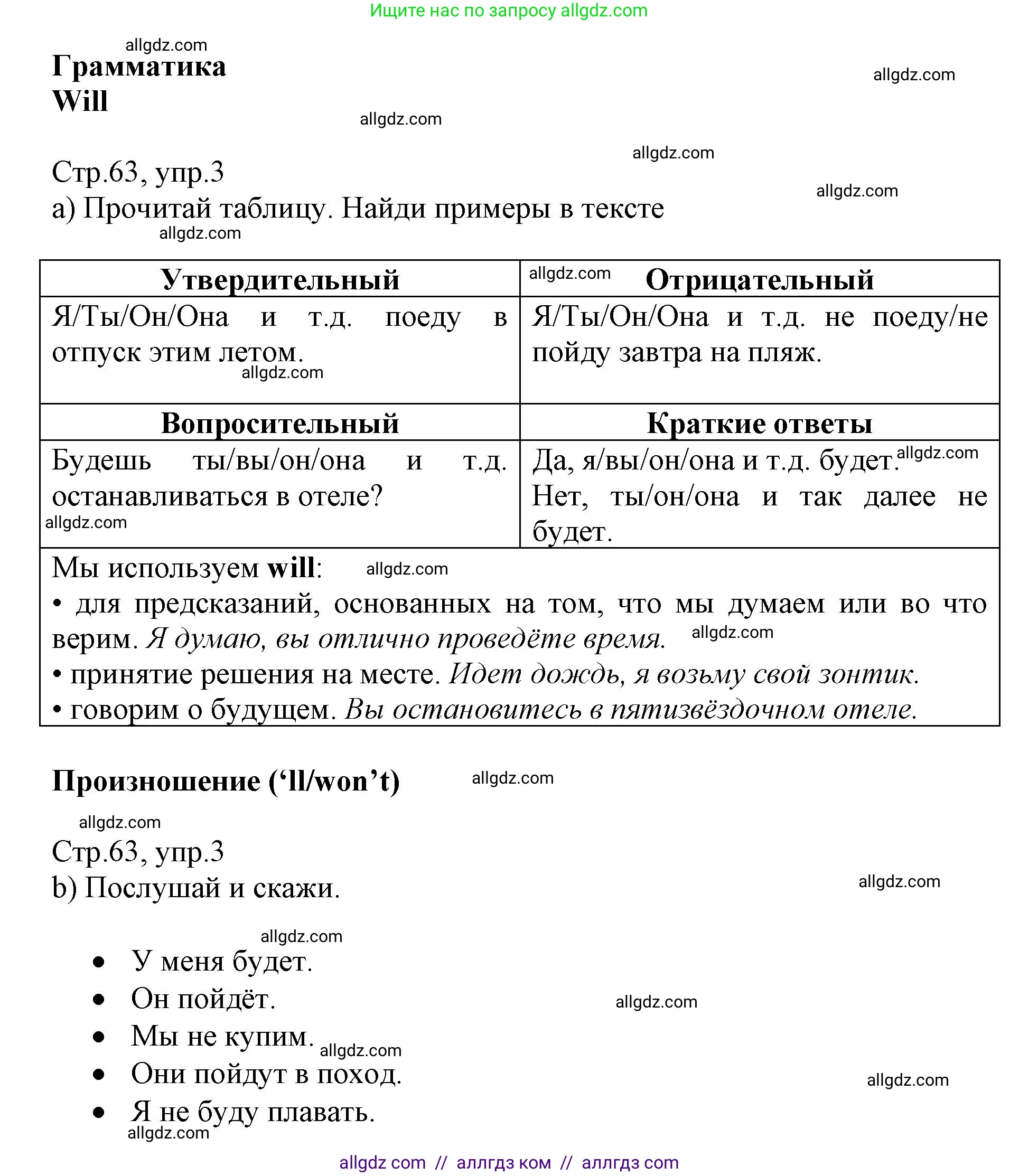 Английский язык (english), 6 класс Учебник (Student's book), авторы: Баранова Ксения Михайловна (Baranova Ksenia), Дули Дженни (Dooley Jenny), Копылова Виктория Викторовна (Kopylova Victoria), Мильруд Радислав Петрович (Millrood Radislav), Эванс Вирджиния (Evans Virginia), издательство Просвещение, Москва, 2023, белого цвета, страница 63, номер 3, Решение