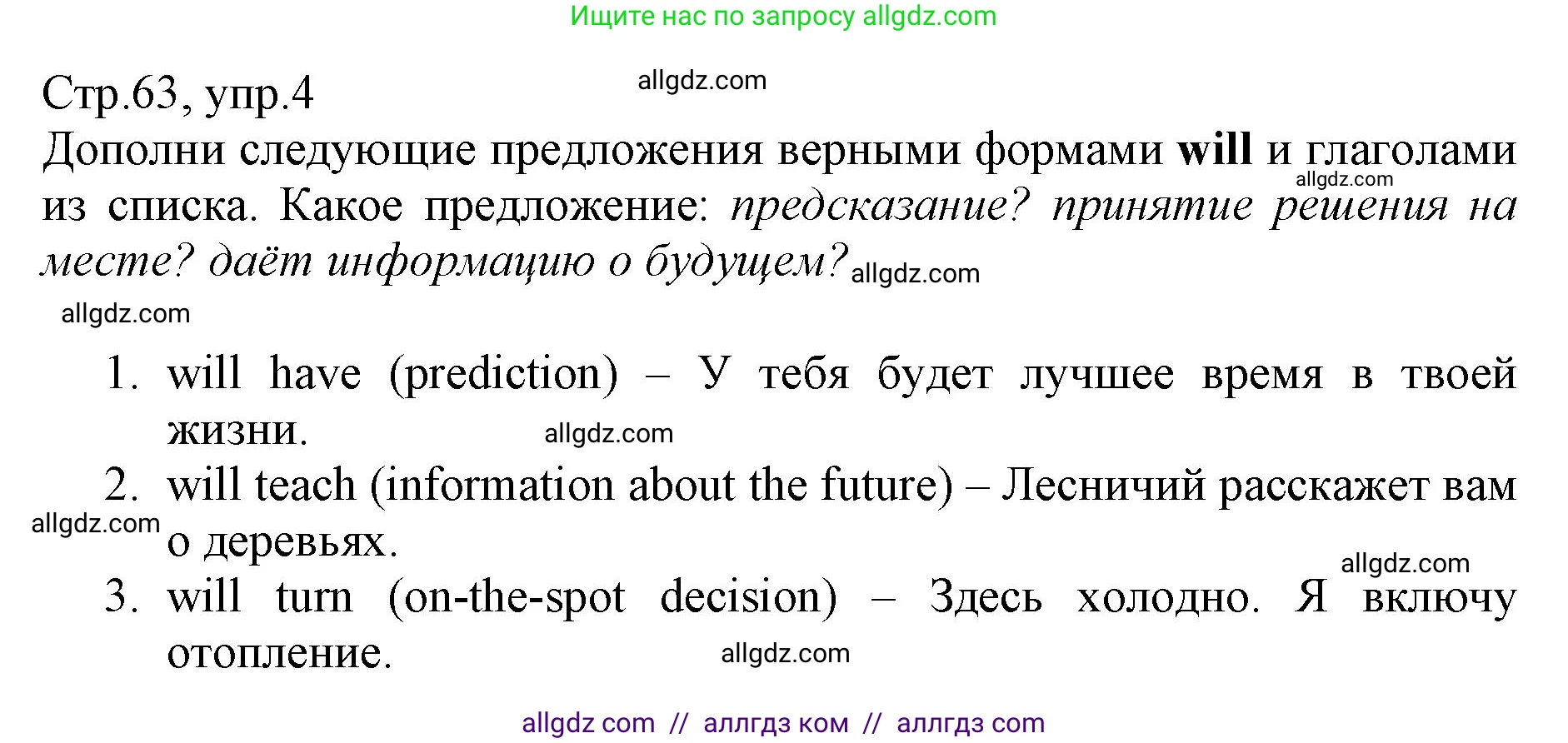 Английский язык (english), 6 класс Учебник (Student's book), авторы: Баранова Ксения Михайловна (Baranova Ksenia), Дули Дженни (Dooley Jenny), Копылова Виктория Викторовна (Kopylova Victoria), Мильруд Радислав Петрович (Millrood Radislav), Эванс Вирджиния (Evans Virginia), издательство Просвещение, Москва, 2023, белого цвета, страница 63, номер 4, Решение