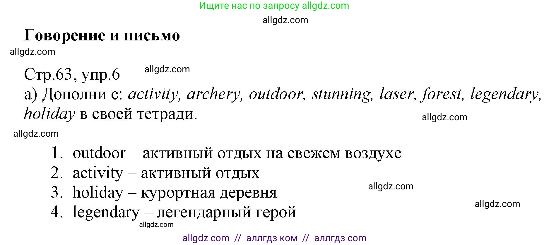 Английский язык (english), 6 класс Учебник (Student's book), авторы: Баранова Ксения Михайловна (Baranova Ksenia), Дули Дженни (Dooley Jenny), Копылова Виктория Викторовна (Kopylova Victoria), Мильруд Радислав Петрович (Millrood Radislav), Эванс Вирджиния (Evans Virginia), издательство Просвещение, Москва, 2023, белого цвета, страница 63, номер 6, Решение