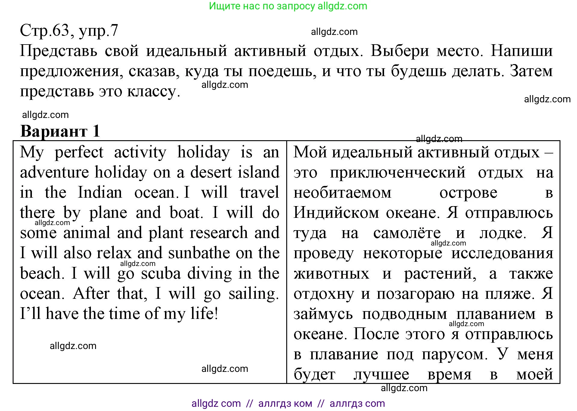 Английский язык (english), 6 класс Учебник (Student's book), авторы: Баранова Ксения Михайловна (Baranova Ksenia), Дули Дженни (Dooley Jenny), Копылова Виктория Викторовна (Kopylova Victoria), Мильруд Радислав Петрович (Millrood Radislav), Эванс Вирджиния (Evans Virginia), издательство Просвещение, Москва, 2023, белого цвета, страница 63, номер 7, Решение