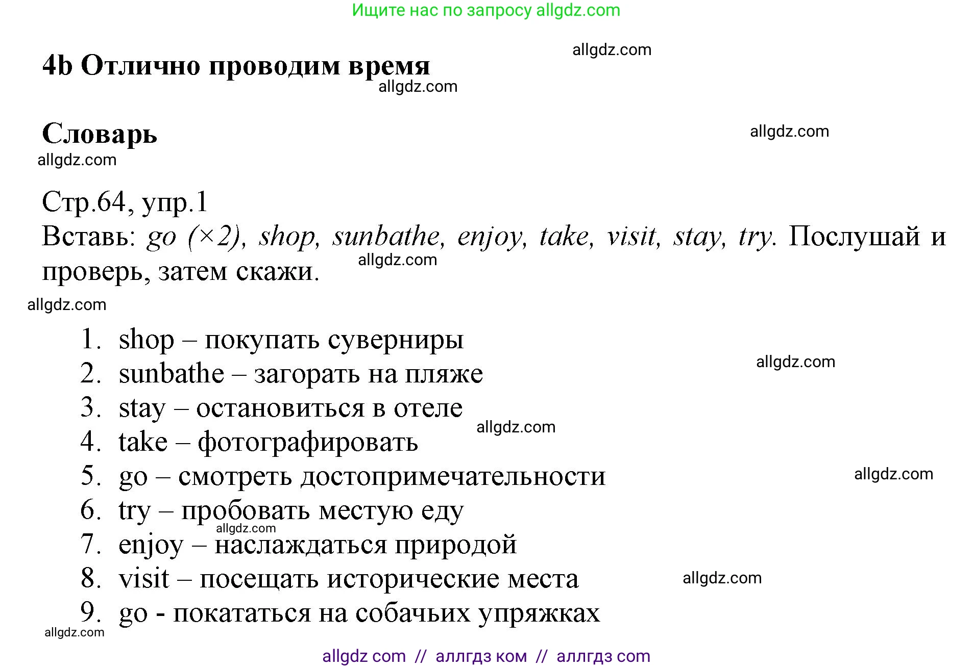 Английский язык (english), 6 класс Учебник (Student's book), авторы: Баранова Ксения Михайловна (Baranova Ksenia), Дули Дженни (Dooley Jenny), Копылова Виктория Викторовна (Kopylova Victoria), Мильруд Радислав Петрович (Millrood Radislav), Эванс Вирджиния (Evans Virginia), издательство Просвещение, Москва, 2023, белого цвета, страница 64, номер 1, Решение