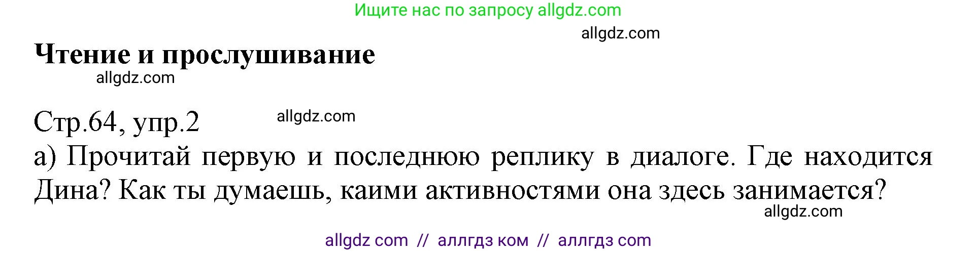 Английский язык (english), 6 класс Учебник (Student's book), авторы: Баранова Ксения Михайловна (Baranova Ksenia), Дули Дженни (Dooley Jenny), Копылова Виктория Викторовна (Kopylova Victoria), Мильруд Радислав Петрович (Millrood Radislav), Эванс Вирджиния (Evans Virginia), издательство Просвещение, Москва, 2023, белого цвета, страница 64, номер 2, Решение