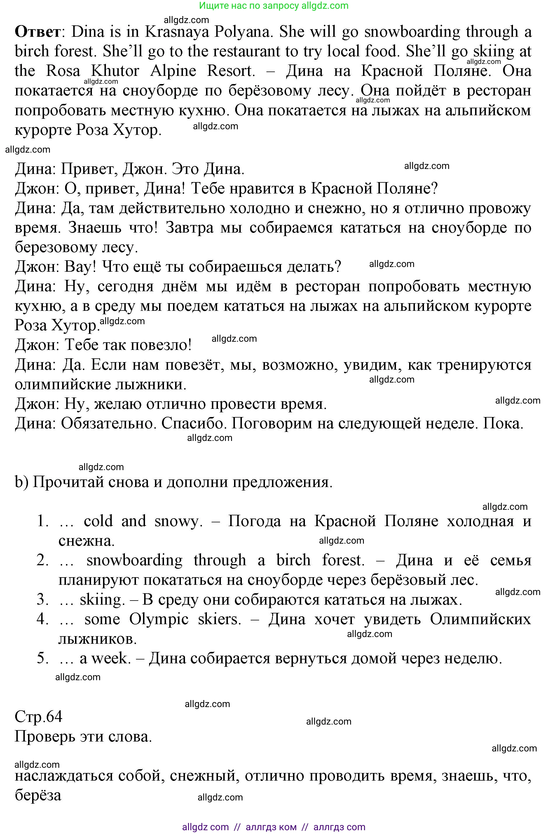 Английский язык (english), 6 класс Учебник (Student's book), авторы: Баранова Ксения Михайловна (Baranova Ksenia), Дули Дженни (Dooley Jenny), Копылова Виктория Викторовна (Kopylova Victoria), Мильруд Радислав Петрович (Millrood Radislav), Эванс Вирджиния (Evans Virginia), издательство Просвещение, Москва, 2023, белого цвета, страница 64, номер 2, Решение (продолжение 2)