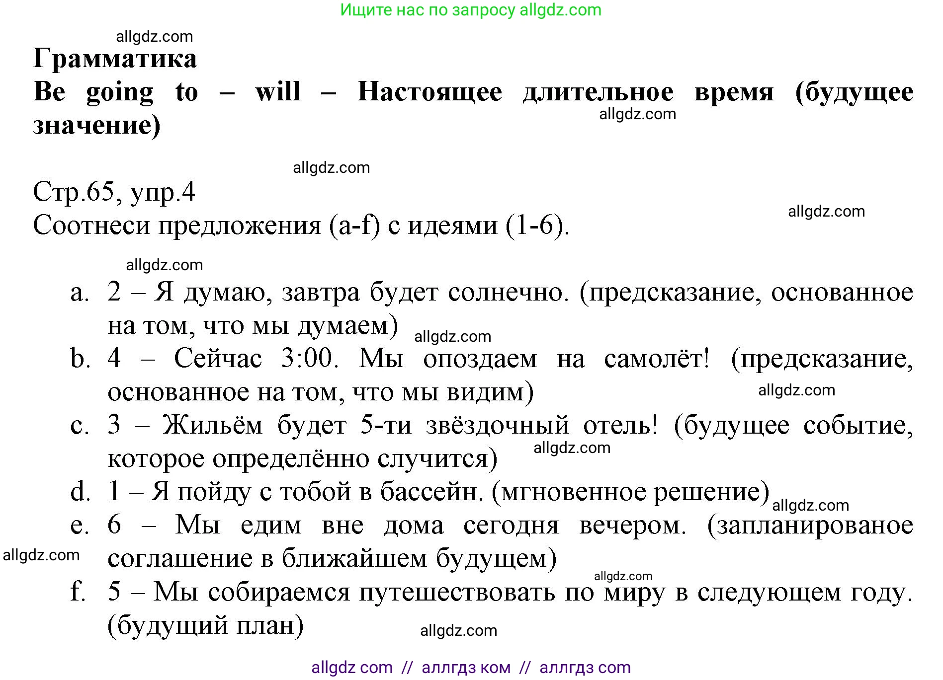 Английский язык (english), 6 класс Учебник (Student's book), авторы: Баранова Ксения Михайловна (Baranova Ksenia), Дули Дженни (Dooley Jenny), Копылова Виктория Викторовна (Kopylova Victoria), Мильруд Радислав Петрович (Millrood Radislav), Эванс Вирджиния (Evans Virginia), издательство Просвещение, Москва, 2023, белого цвета, страница 65, номер 4, Решение