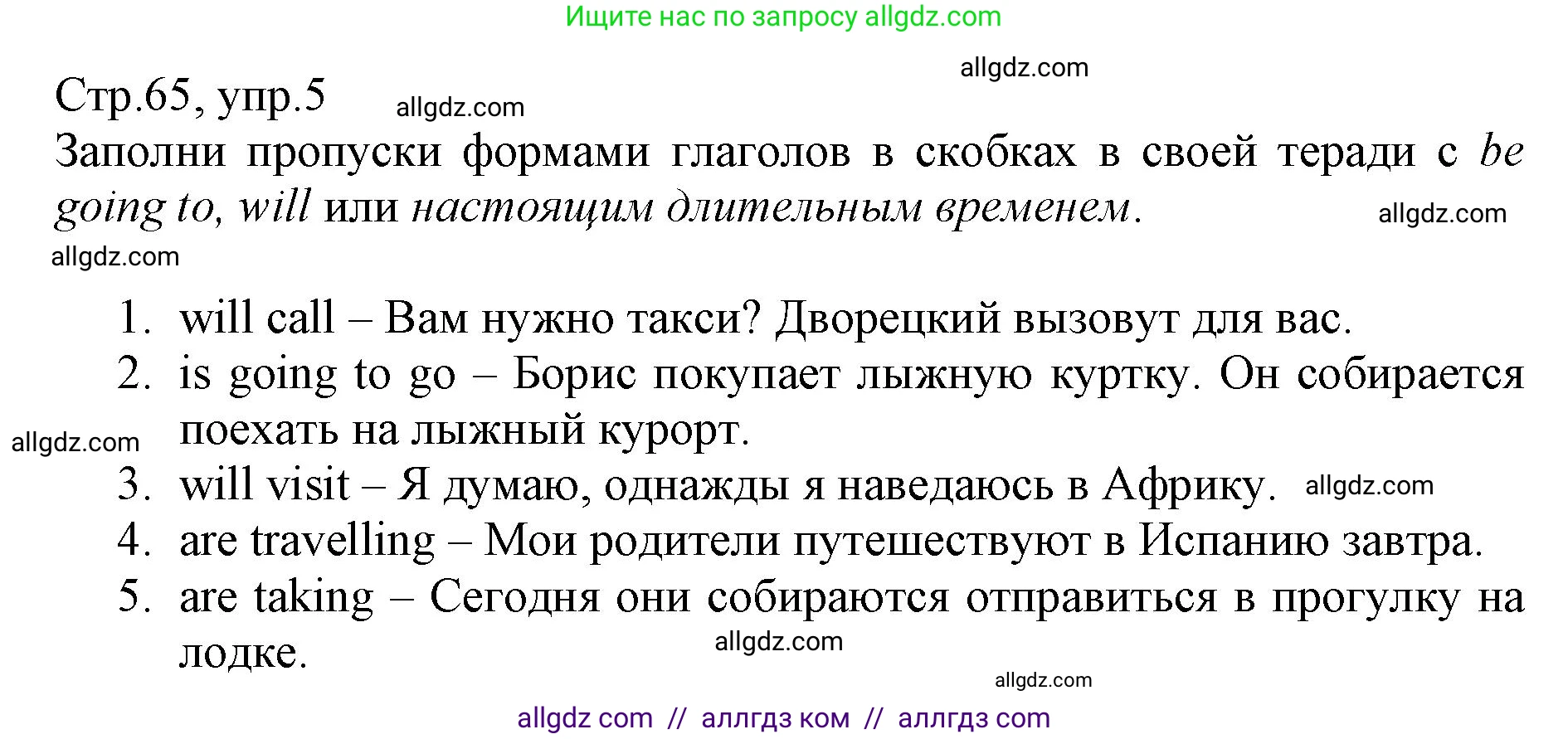 Английский язык (english), 6 класс Учебник (Student's book), авторы: Баранова Ксения Михайловна (Baranova Ksenia), Дули Дженни (Dooley Jenny), Копылова Виктория Викторовна (Kopylova Victoria), Мильруд Радислав Петрович (Millrood Radislav), Эванс Вирджиния (Evans Virginia), издательство Просвещение, Москва, 2023, белого цвета, страница 65, номер 5, Решение