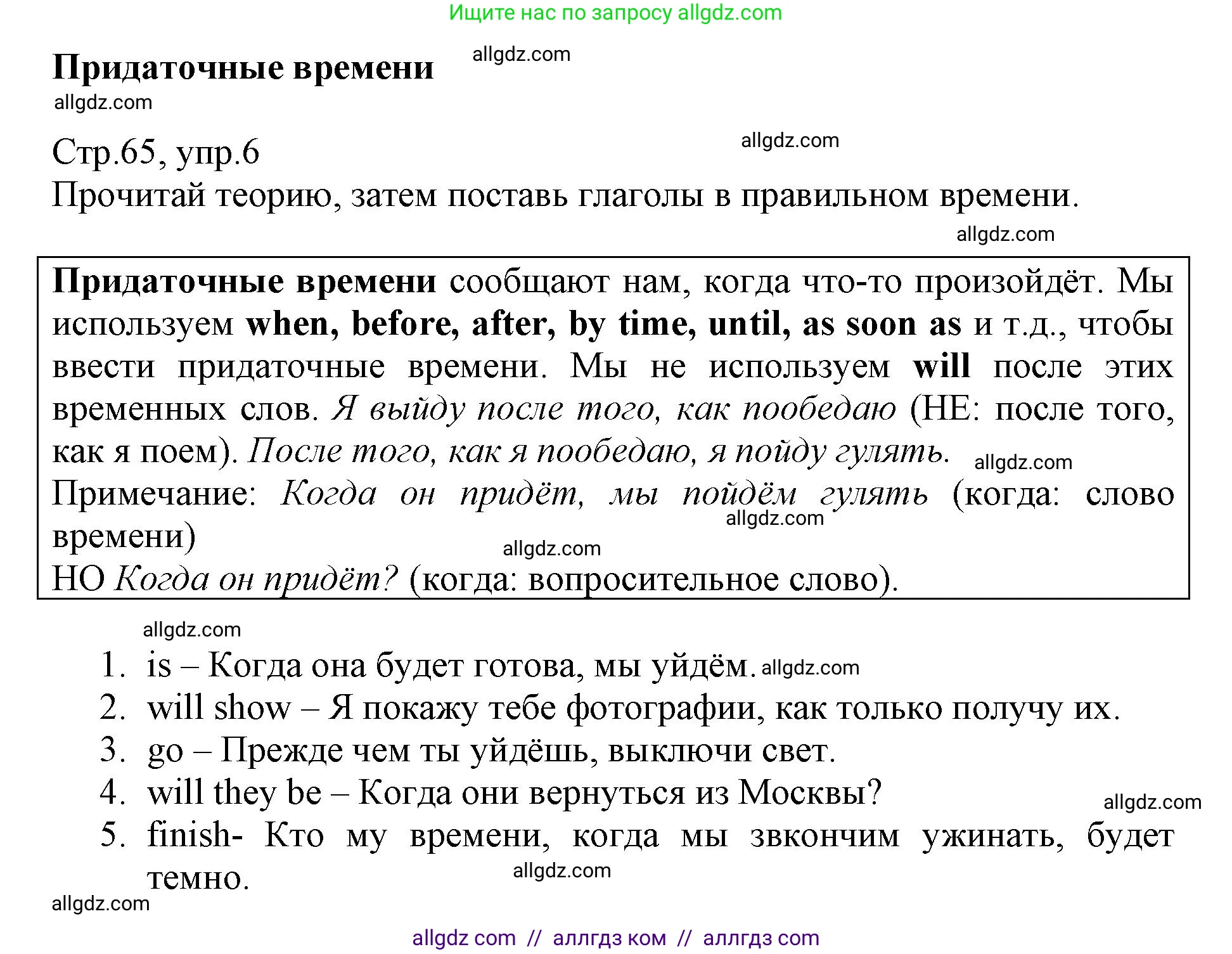 Английский язык (english), 6 класс Учебник (Student's book), авторы: Баранова Ксения Михайловна (Baranova Ksenia), Дули Дженни (Dooley Jenny), Копылова Виктория Викторовна (Kopylova Victoria), Мильруд Радислав Петрович (Millrood Radislav), Эванс Вирджиния (Evans Virginia), издательство Просвещение, Москва, 2023, белого цвета, страница 65, номер 6, Решение