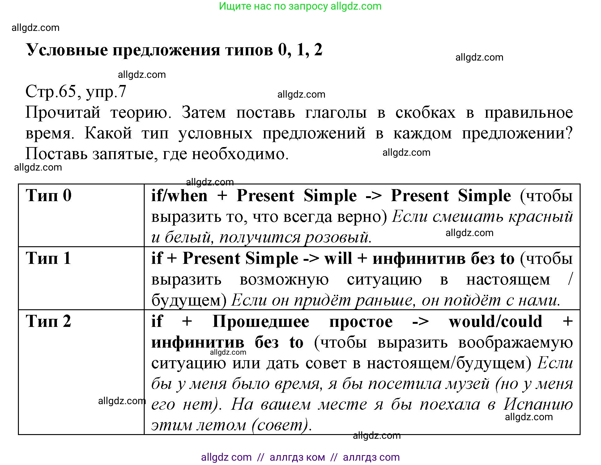 Английский язык (english), 6 класс Учебник (Student's book), авторы: Баранова Ксения Михайловна (Baranova Ksenia), Дули Дженни (Dooley Jenny), Копылова Виктория Викторовна (Kopylova Victoria), Мильруд Радислав Петрович (Millrood Radislav), Эванс Вирджиния (Evans Virginia), издательство Просвещение, Москва, 2023, белого цвета, страница 65, номер 7, Решение
