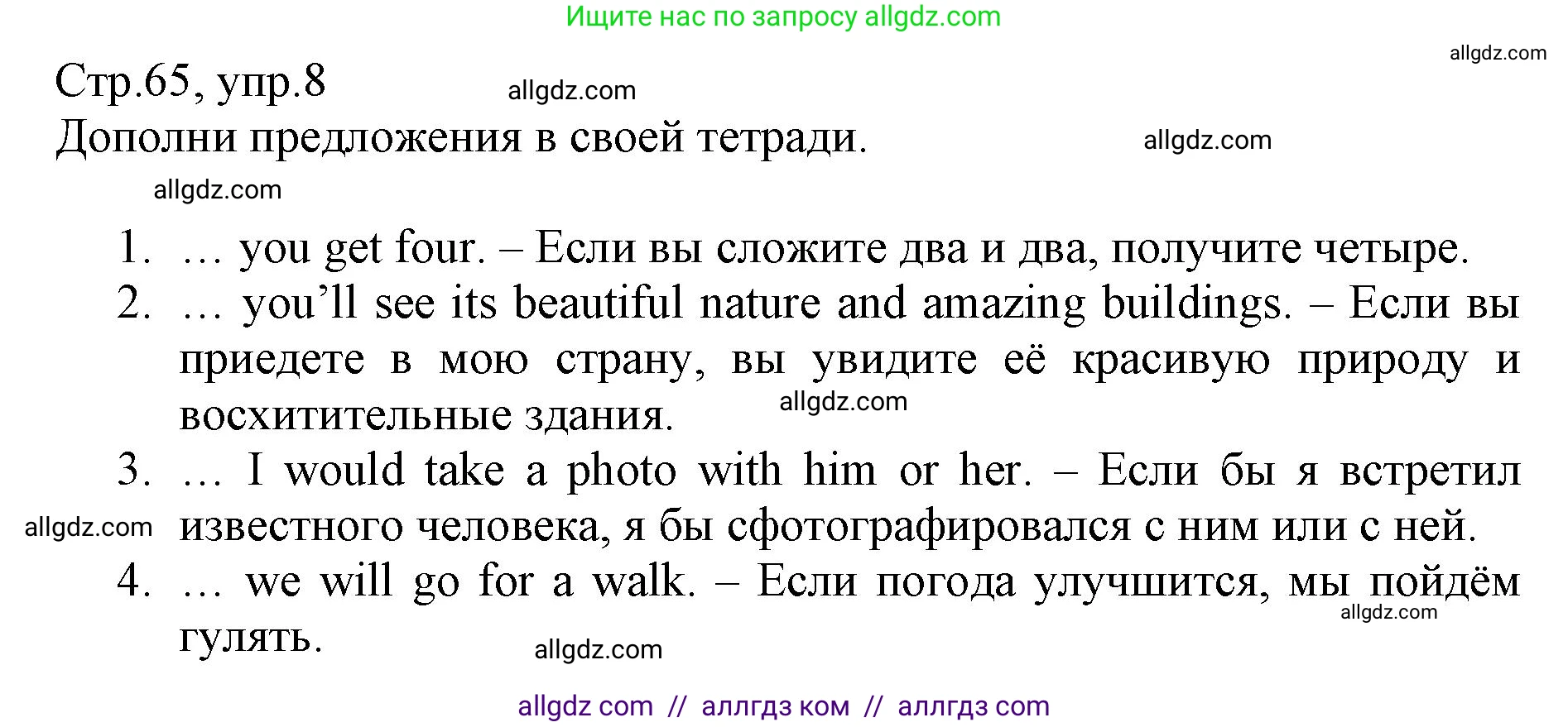 Английский язык (english), 6 класс Учебник (Student's book), авторы: Баранова Ксения Михайловна (Baranova Ksenia), Дули Дженни (Dooley Jenny), Копылова Виктория Викторовна (Kopylova Victoria), Мильруд Радислав Петрович (Millrood Radislav), Эванс Вирджиния (Evans Virginia), издательство Просвещение, Москва, 2023, белого цвета, страница 65, номер 8, Решение