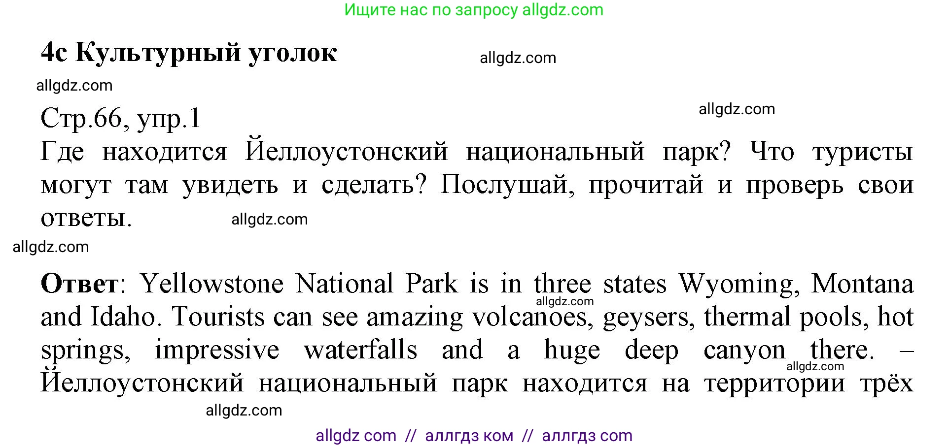 Английский язык (english), 6 класс Учебник (Student's book), авторы: Баранова Ксения Михайловна (Baranova Ksenia), Дули Дженни (Dooley Jenny), Копылова Виктория Викторовна (Kopylova Victoria), Мильруд Радислав Петрович (Millrood Radislav), Эванс Вирджиния (Evans Virginia), издательство Просвещение, Москва, 2023, белого цвета, страница 66, номер 1, Решение