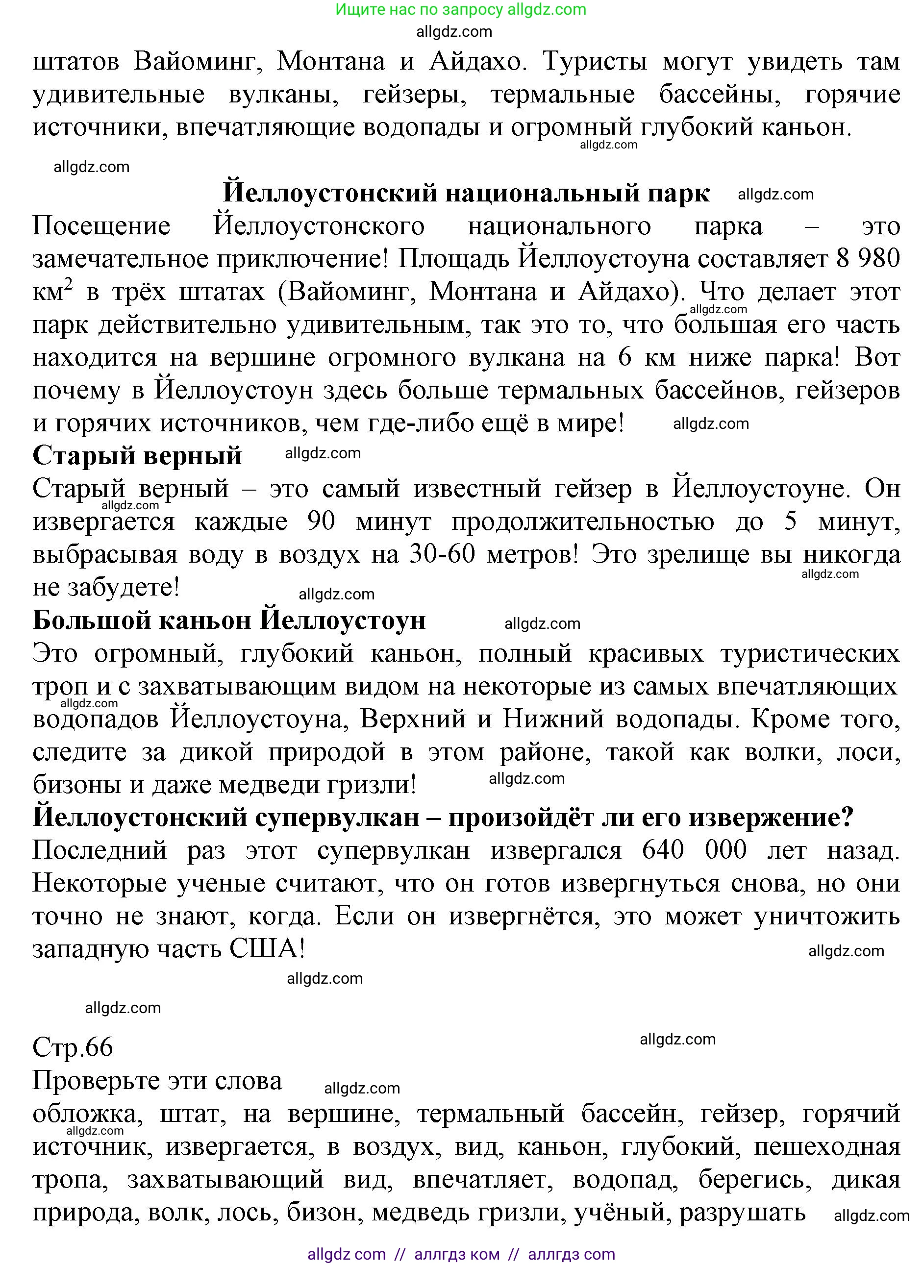 Английский язык (english), 6 класс Учебник (Student's book), авторы: Баранова Ксения Михайловна (Baranova Ksenia), Дули Дженни (Dooley Jenny), Копылова Виктория Викторовна (Kopylova Victoria), Мильруд Радислав Петрович (Millrood Radislav), Эванс Вирджиния (Evans Virginia), издательство Просвещение, Москва, 2023, белого цвета, страница 66, номер 1, Решение (продолжение 2)