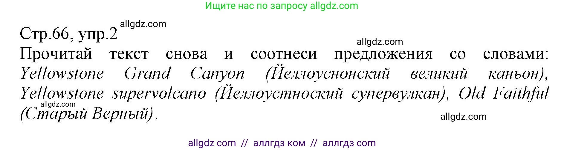 Английский язык (english), 6 класс Учебник (Student's book), авторы: Баранова Ксения Михайловна (Baranova Ksenia), Дули Дженни (Dooley Jenny), Копылова Виктория Викторовна (Kopylova Victoria), Мильруд Радислав Петрович (Millrood Radislav), Эванс Вирджиния (Evans Virginia), издательство Просвещение, Москва, 2023, белого цвета, страница 66, номер 2, Решение