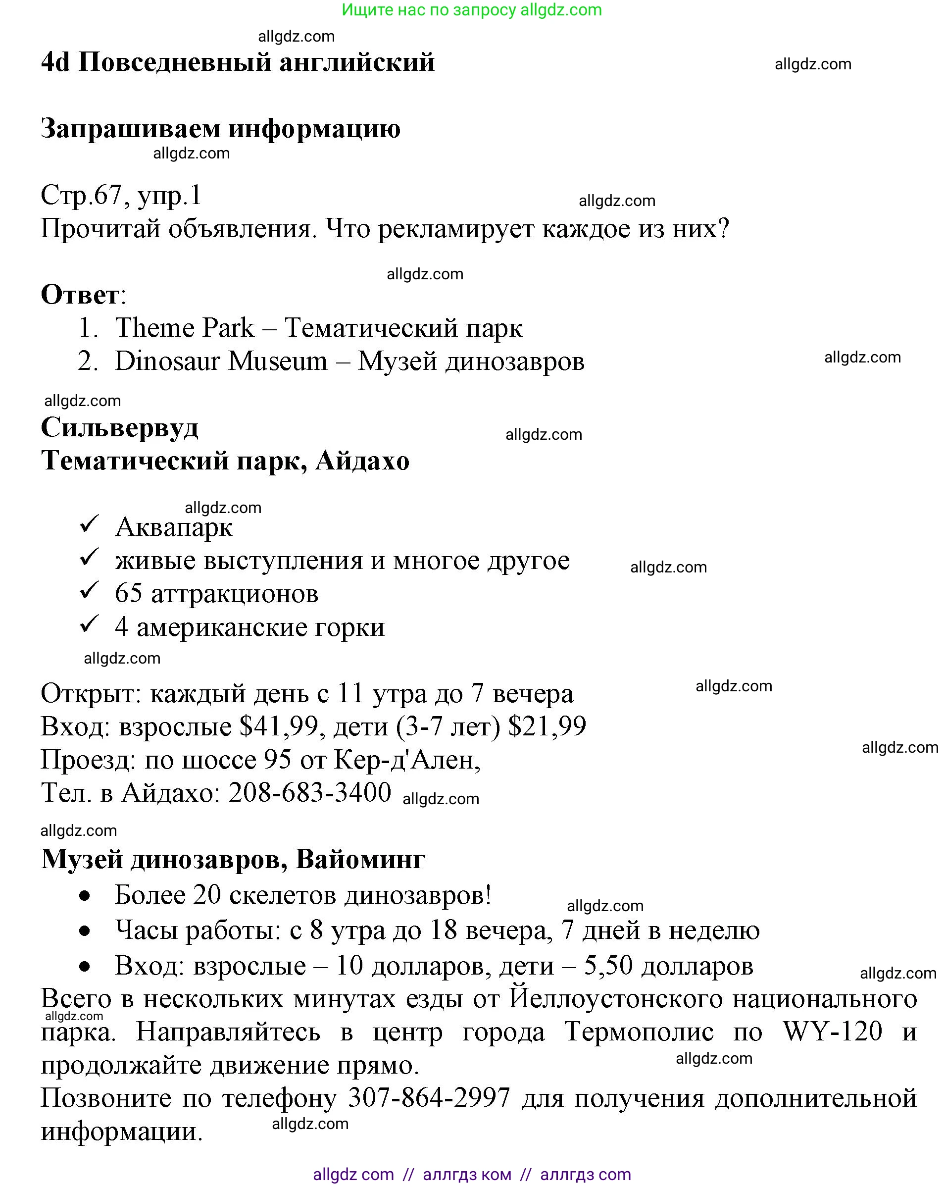 Английский язык (english), 6 класс Учебник (Student's book), авторы: Баранова Ксения Михайловна (Baranova Ksenia), Дули Дженни (Dooley Jenny), Копылова Виктория Викторовна (Kopylova Victoria), Мильруд Радислав Петрович (Millrood Radislav), Эванс Вирджиния (Evans Virginia), издательство Просвещение, Москва, 2023, белого цвета, страница 67, номер 1, Решение