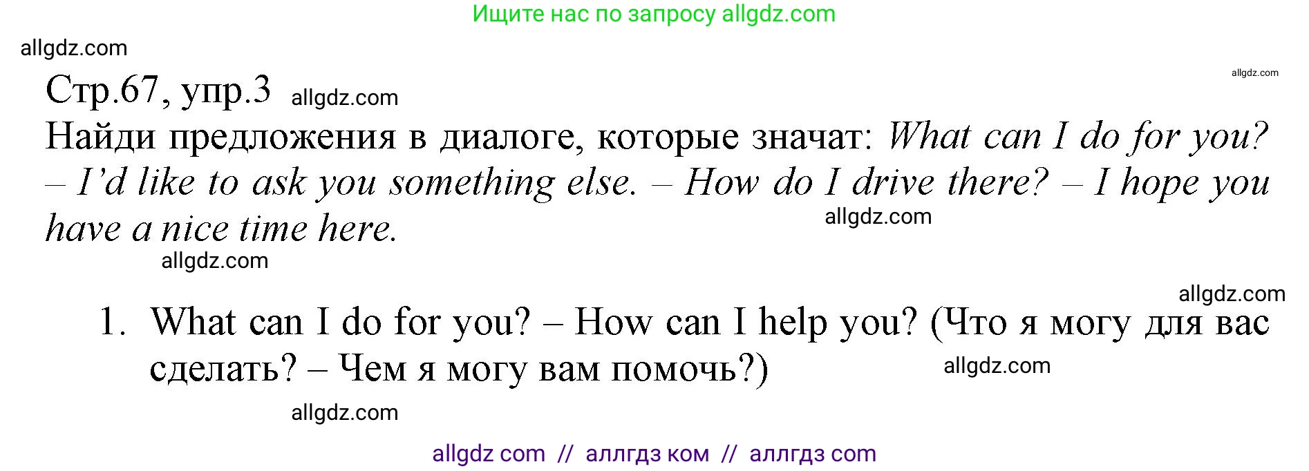 Английский язык (english), 6 класс Учебник (Student's book), авторы: Баранова Ксения Михайловна (Baranova Ksenia), Дули Дженни (Dooley Jenny), Копылова Виктория Викторовна (Kopylova Victoria), Мильруд Радислав Петрович (Millrood Radislav), Эванс Вирджиния (Evans Virginia), издательство Просвещение, Москва, 2023, белого цвета, страница 67, номер 3, Решение