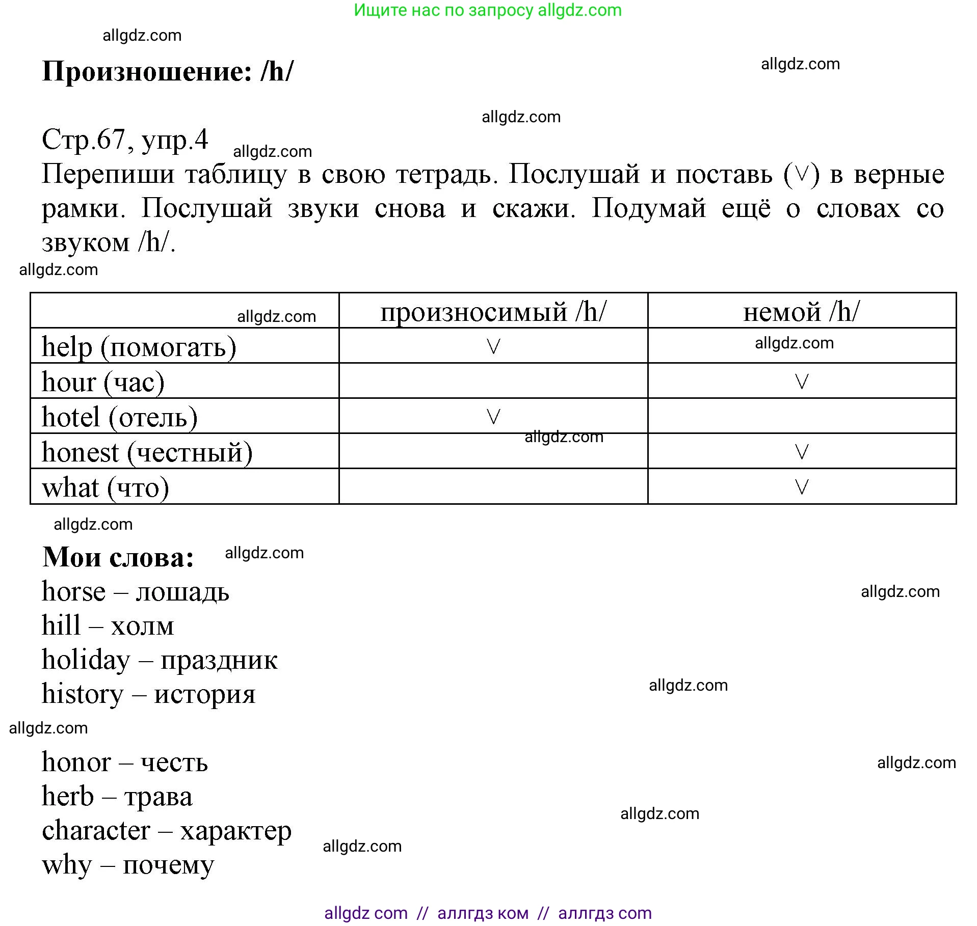 Английский язык (english), 6 класс Учебник (Student's book), авторы: Баранова Ксения Михайловна (Baranova Ksenia), Дули Дженни (Dooley Jenny), Копылова Виктория Викторовна (Kopylova Victoria), Мильруд Радислав Петрович (Millrood Radislav), Эванс Вирджиния (Evans Virginia), издательство Просвещение, Москва, 2023, белого цвета, страница 67, номер 4, Решение
