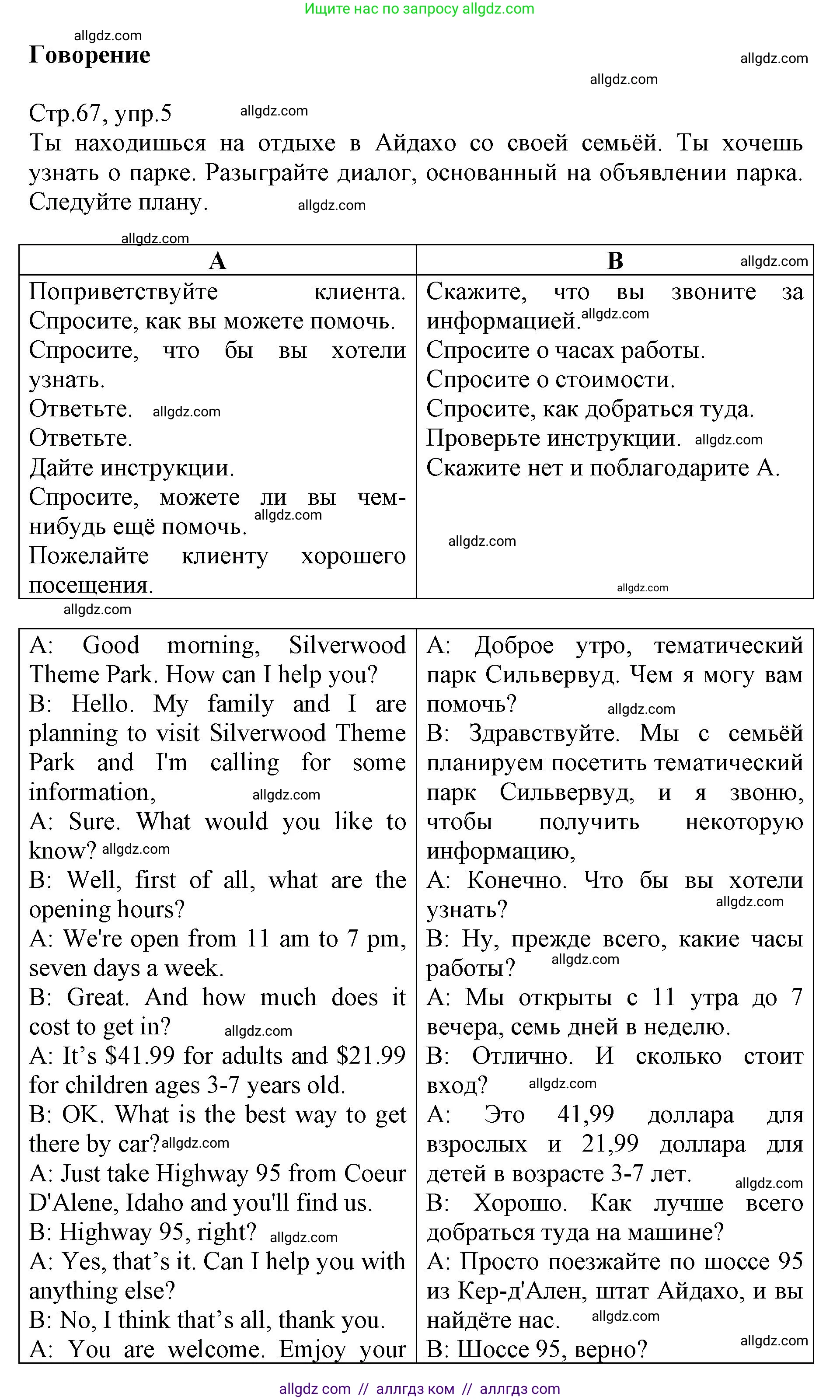 Английский язык (english), 6 класс Учебник (Student's book), авторы: Баранова Ксения Михайловна (Baranova Ksenia), Дули Дженни (Dooley Jenny), Копылова Виктория Викторовна (Kopylova Victoria), Мильруд Радислав Петрович (Millrood Radislav), Эванс Вирджиния (Evans Virginia), издательство Просвещение, Москва, 2023, белого цвета, страница 67, номер 5, Решение