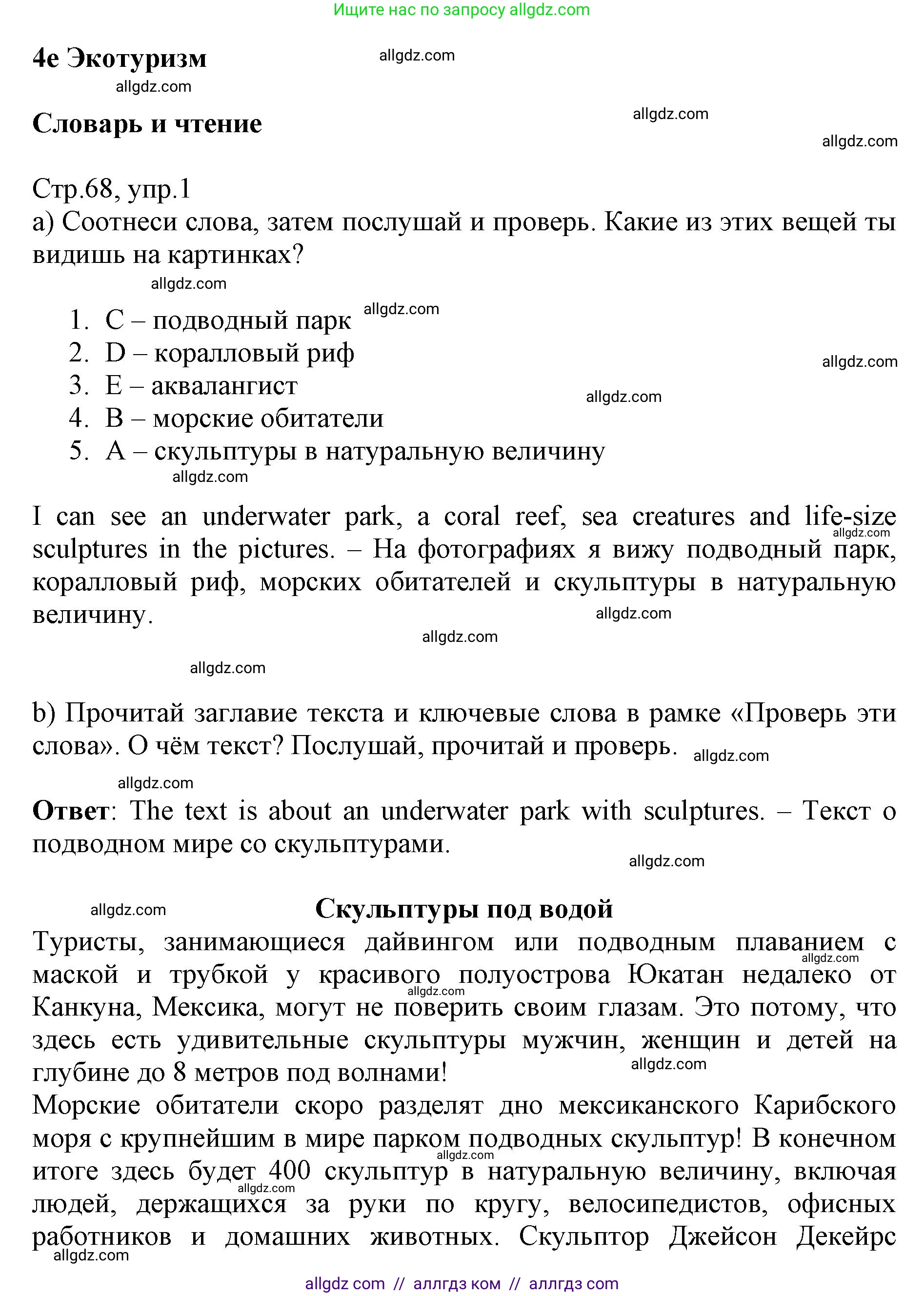 Английский язык (english), 6 класс Учебник (Student's book), авторы: Баранова Ксения Михайловна (Baranova Ksenia), Дули Дженни (Dooley Jenny), Копылова Виктория Викторовна (Kopylova Victoria), Мильруд Радислав Петрович (Millrood Radislav), Эванс Вирджиния (Evans Virginia), издательство Просвещение, Москва, 2023, белого цвета, страница 68, номер 1, Решение