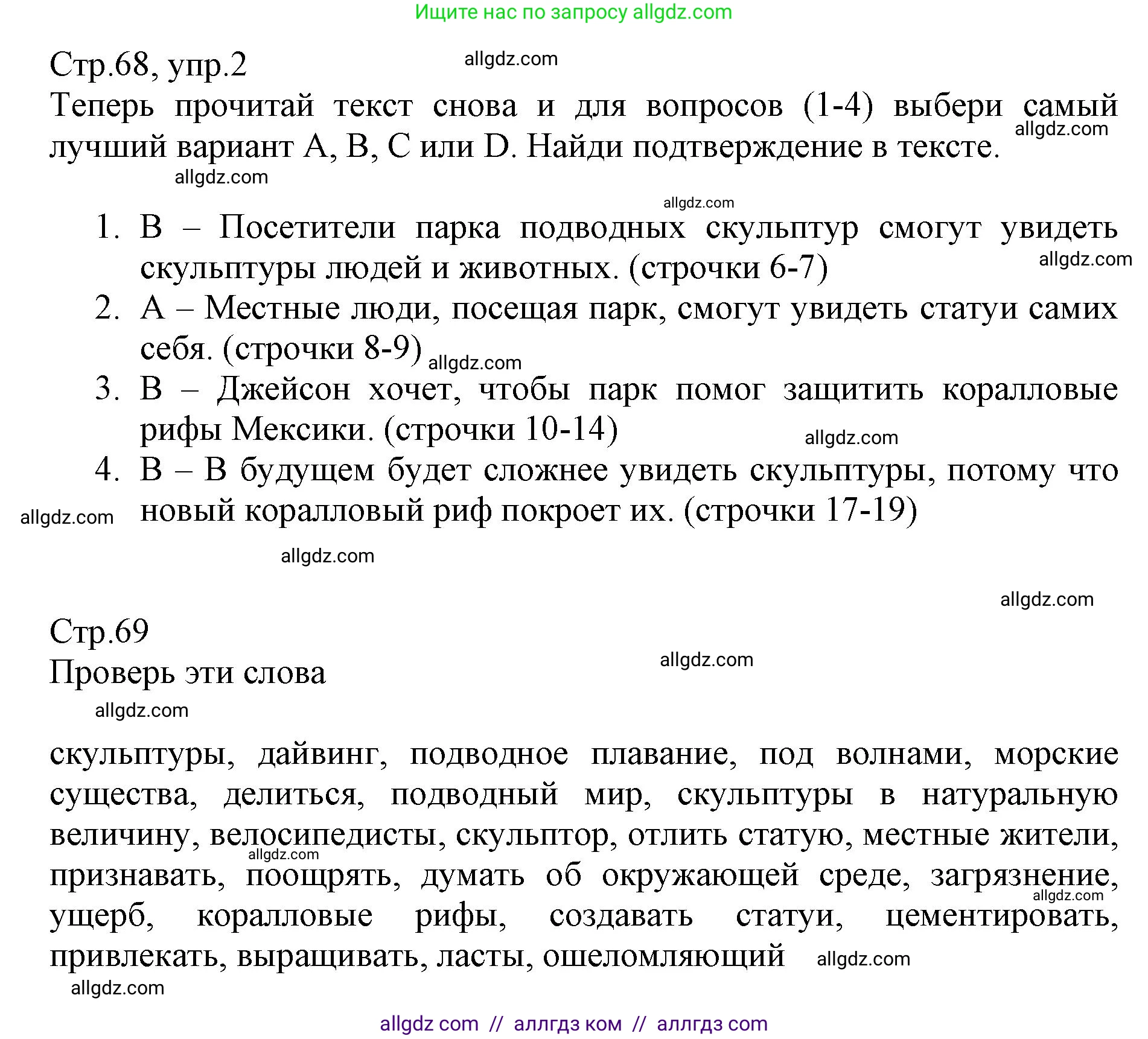 Английский язык (english), 6 класс Учебник (Student's book), авторы: Баранова Ксения Михайловна (Baranova Ksenia), Дули Дженни (Dooley Jenny), Копылова Виктория Викторовна (Kopylova Victoria), Мильруд Радислав Петрович (Millrood Radislav), Эванс Вирджиния (Evans Virginia), издательство Просвещение, Москва, 2023, белого цвета, страница 68, номер 2, Решение