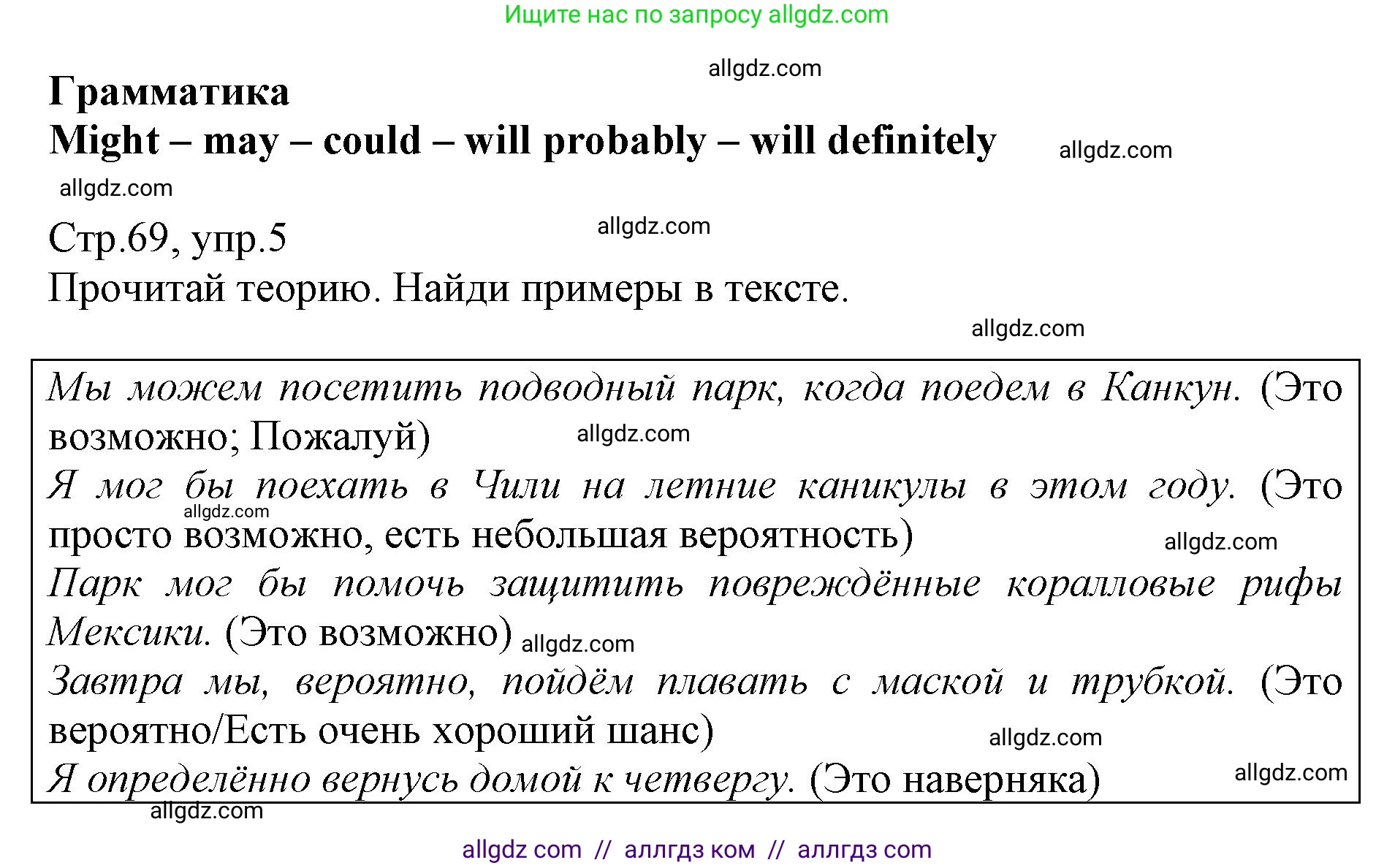 Английский язык (english), 6 класс Учебник (Student's book), авторы: Баранова Ксения Михайловна (Baranova Ksenia), Дули Дженни (Dooley Jenny), Копылова Виктория Викторовна (Kopylova Victoria), Мильруд Радислав Петрович (Millrood Radislav), Эванс Вирджиния (Evans Virginia), издательство Просвещение, Москва, 2023, белого цвета, страница 69, номер 5, Решение